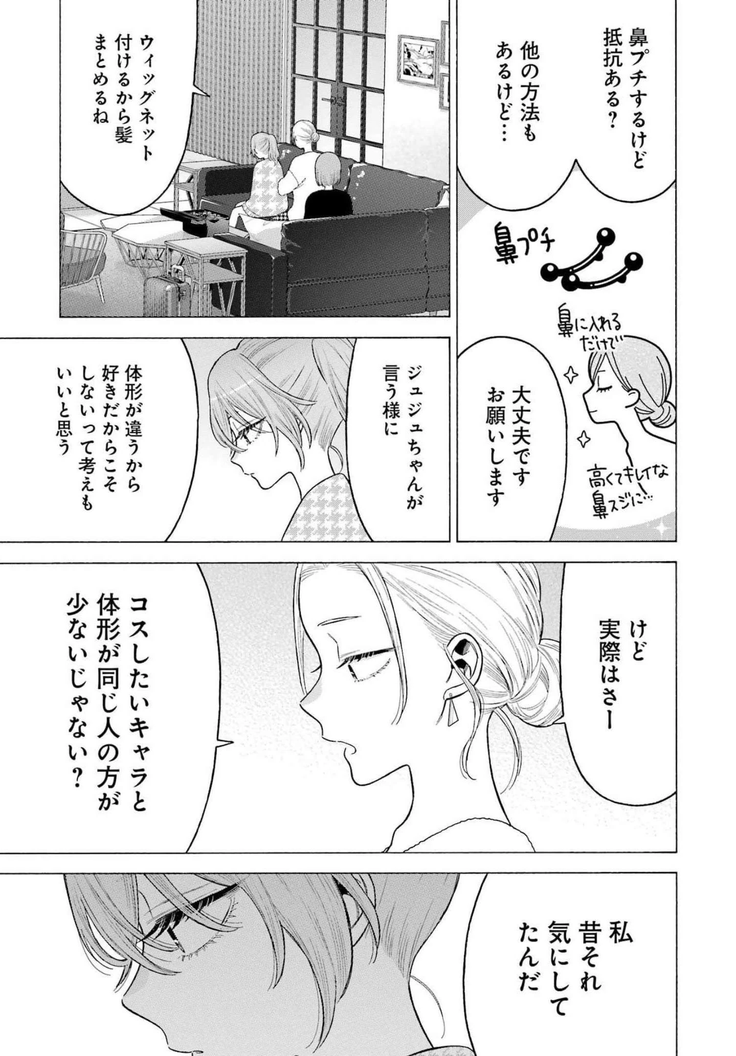 その着せ替え人形(ビスク・ドール)は恋をする 第79話 - 21