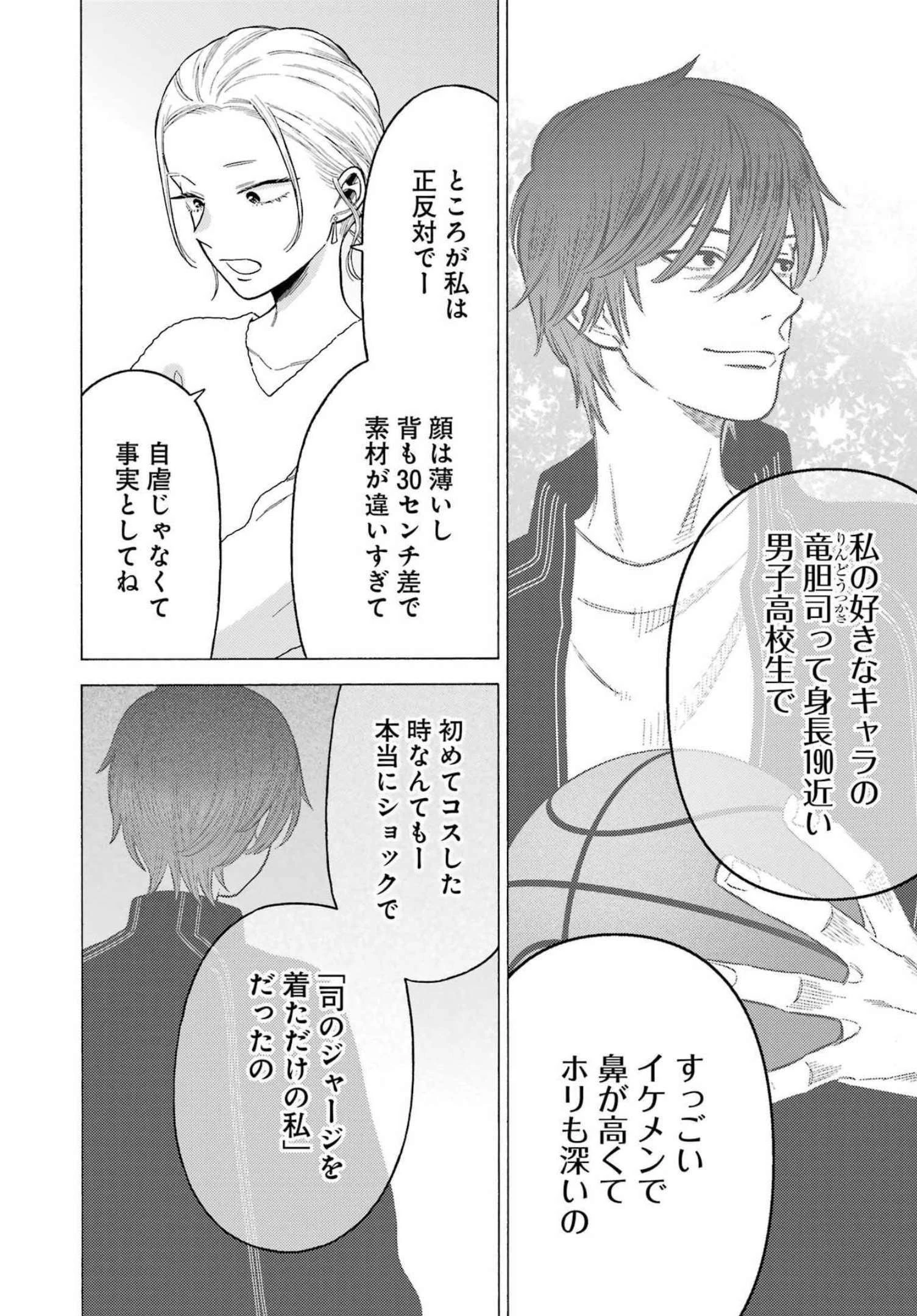 その着せ替え人形(ビスク・ドール)は恋をする 第79話 - 22