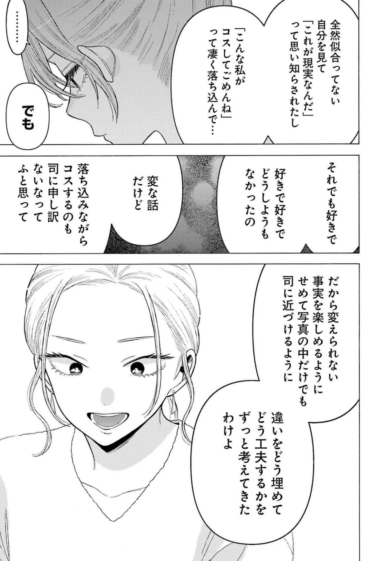 その着せ替え人形(ビスク・ドール)は恋をする 第79話 - 23
