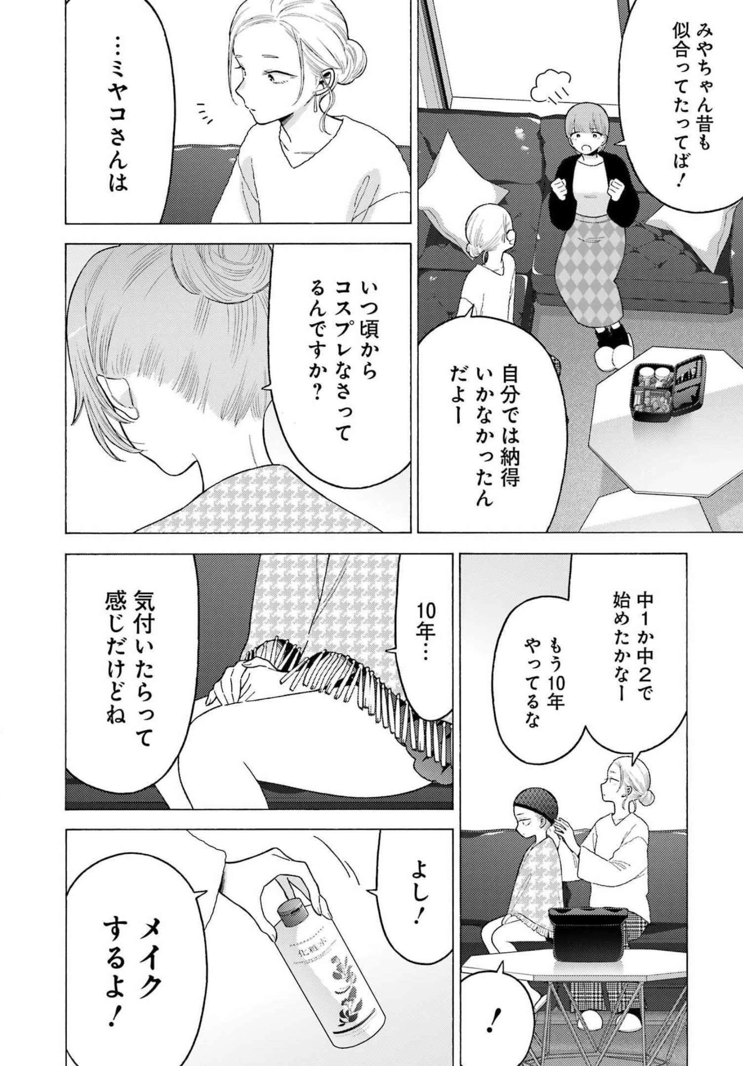 その着せ替え人形(ビスク・ドール)は恋をする 第79話 - 24