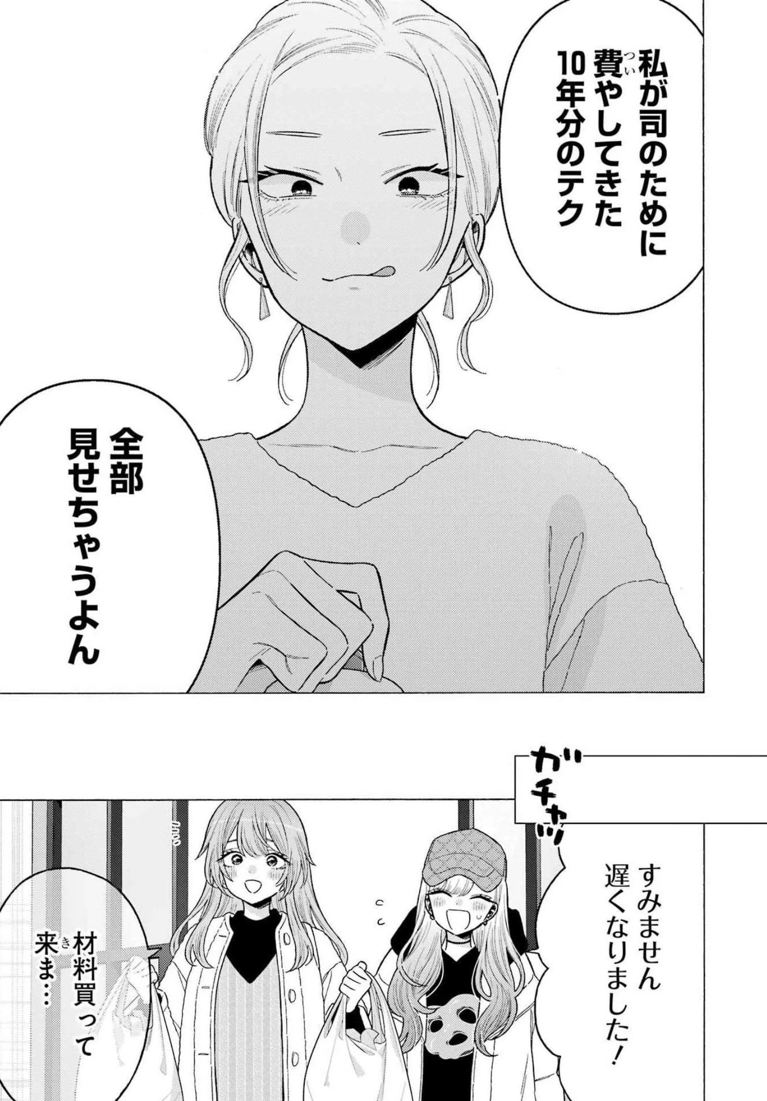 その着せ替え人形(ビスク・ドール)は恋をする 第79話 - 25