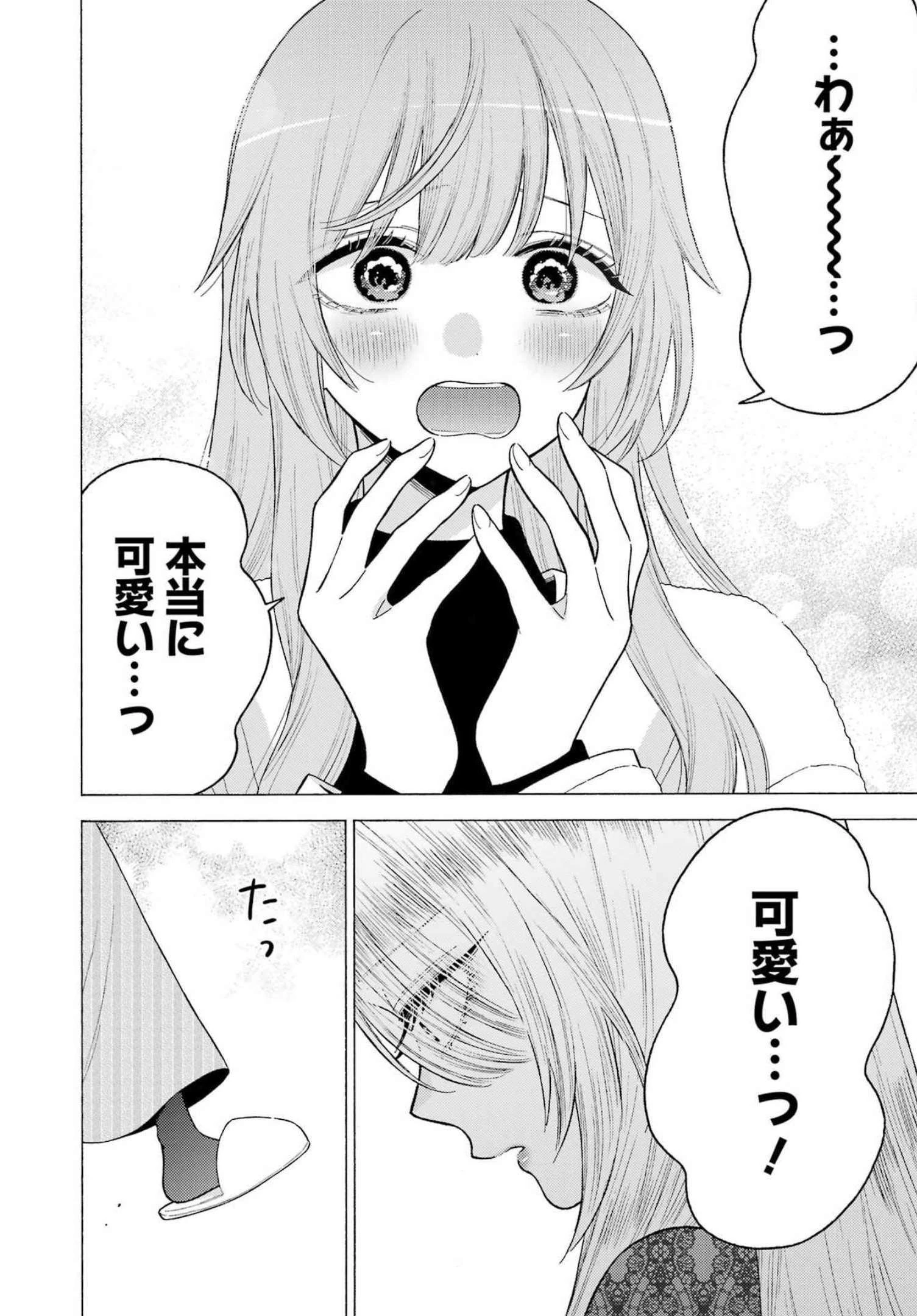 その着せ替え人形(ビスク・ドール)は恋をする 第80話 - 4