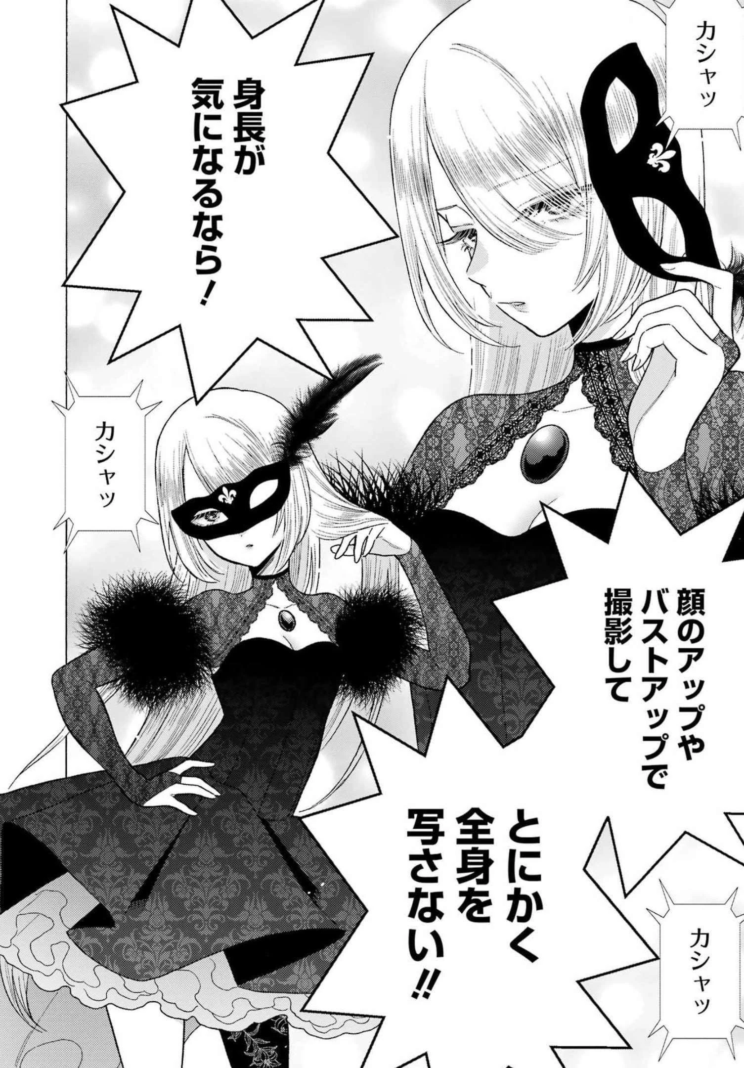 その着せ替え人形(ビスク・ドール)は恋をする 第80話 - 10