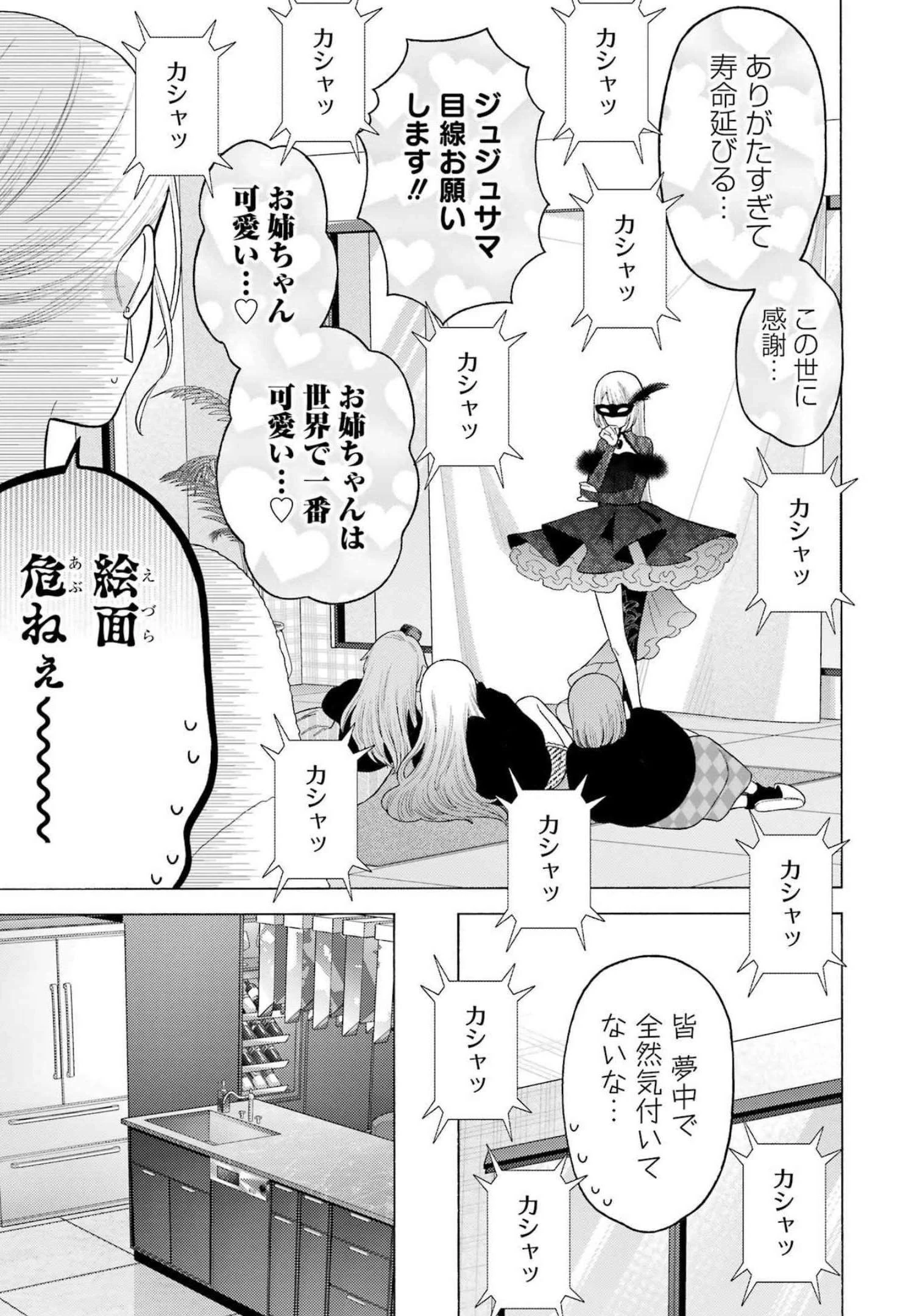 その着せ替え人形(ビスク・ドール)は恋をする 第80話 - 13