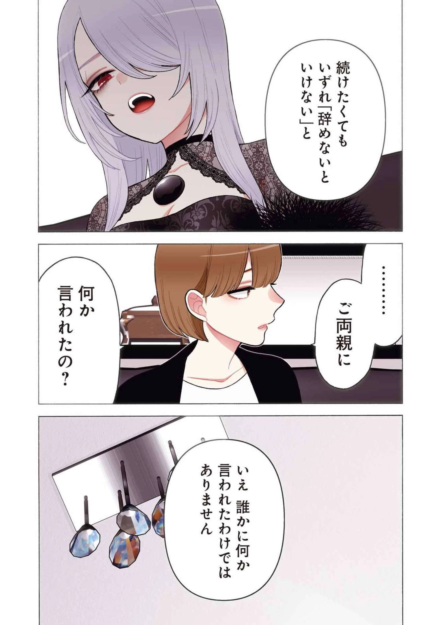 その着せ替え人形(ビスク・ドール)は恋をする 第81話 - 4