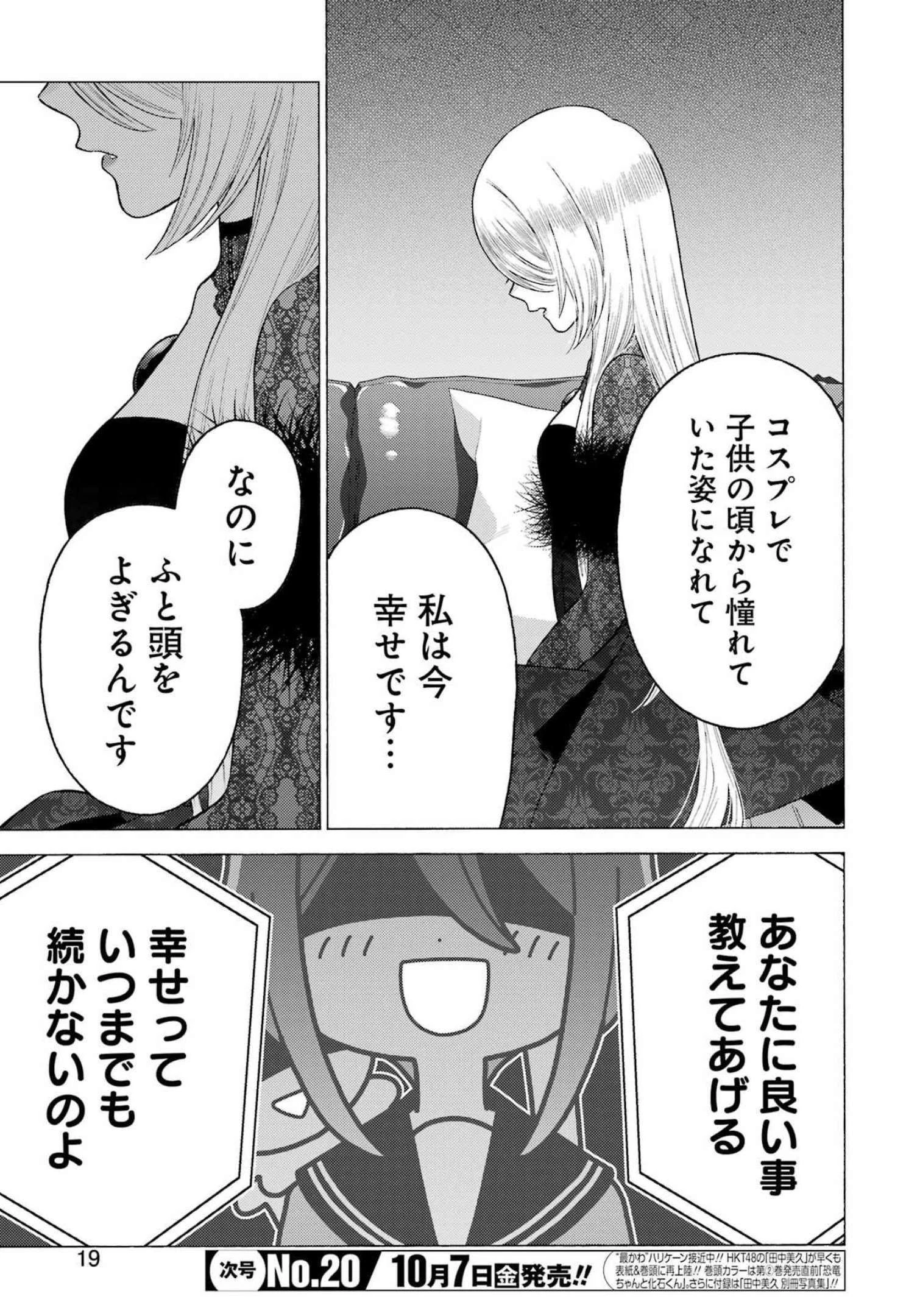 その着せ替え人形(ビスク・ドール)は恋をする 第81話 - 5