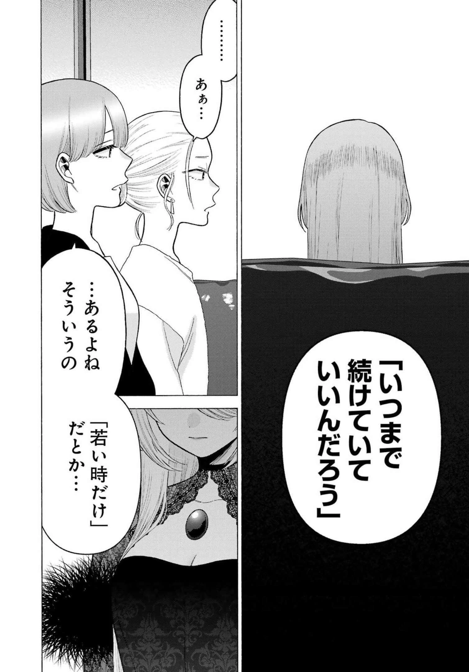 その着せ替え人形(ビスク・ドール)は恋をする 第81話 - 6