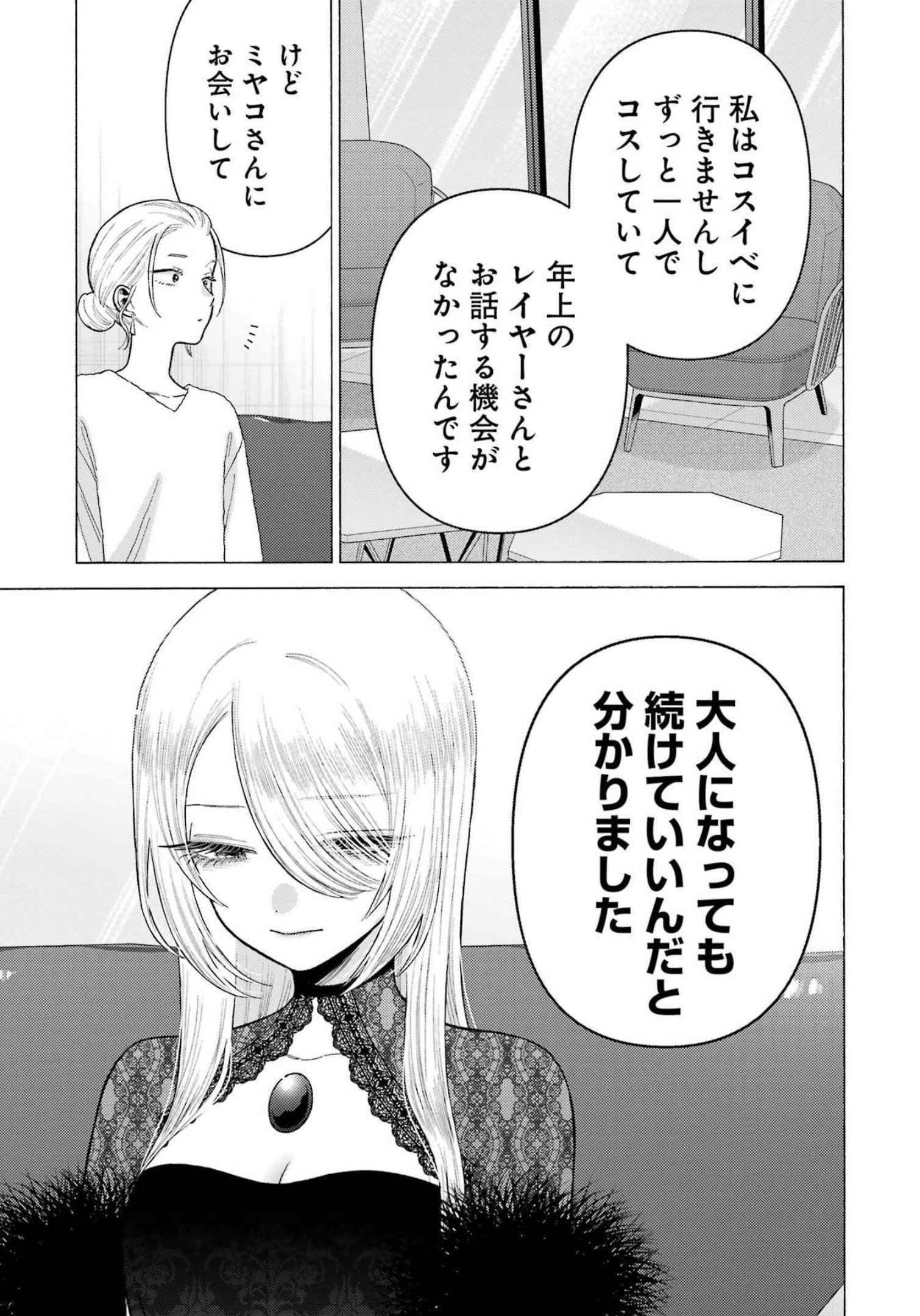 その着せ替え人形(ビスク・ドール)は恋をする 第81話 - 7