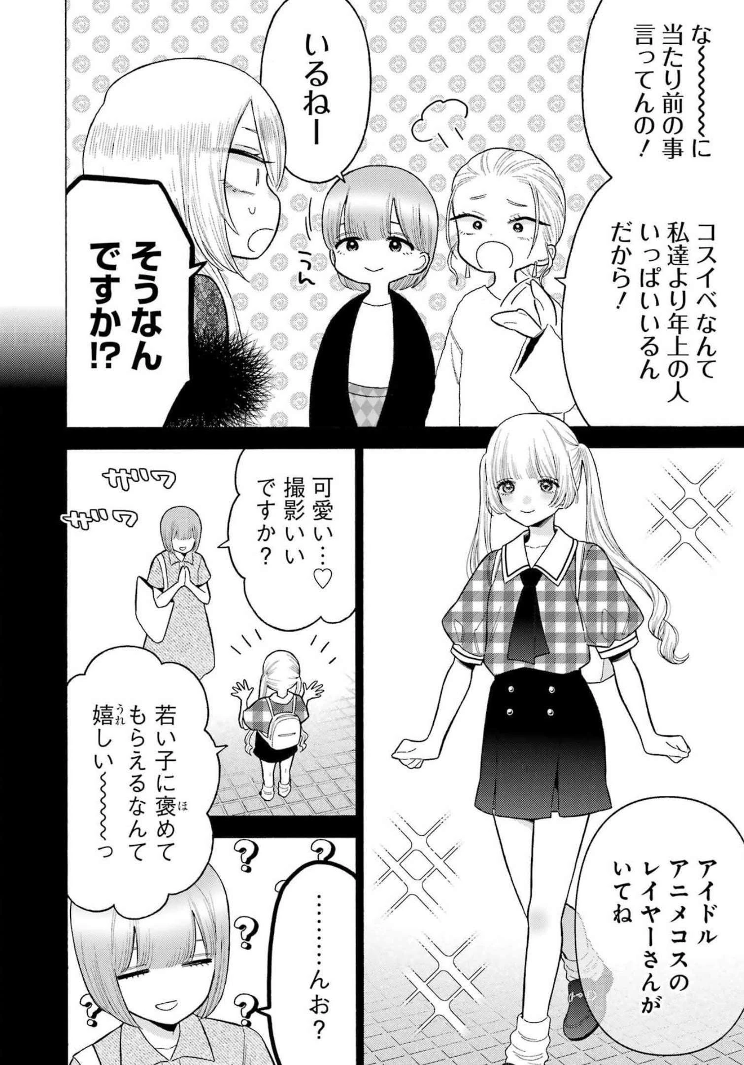 その着せ替え人形(ビスク・ドール)は恋をする 第81話 - 8