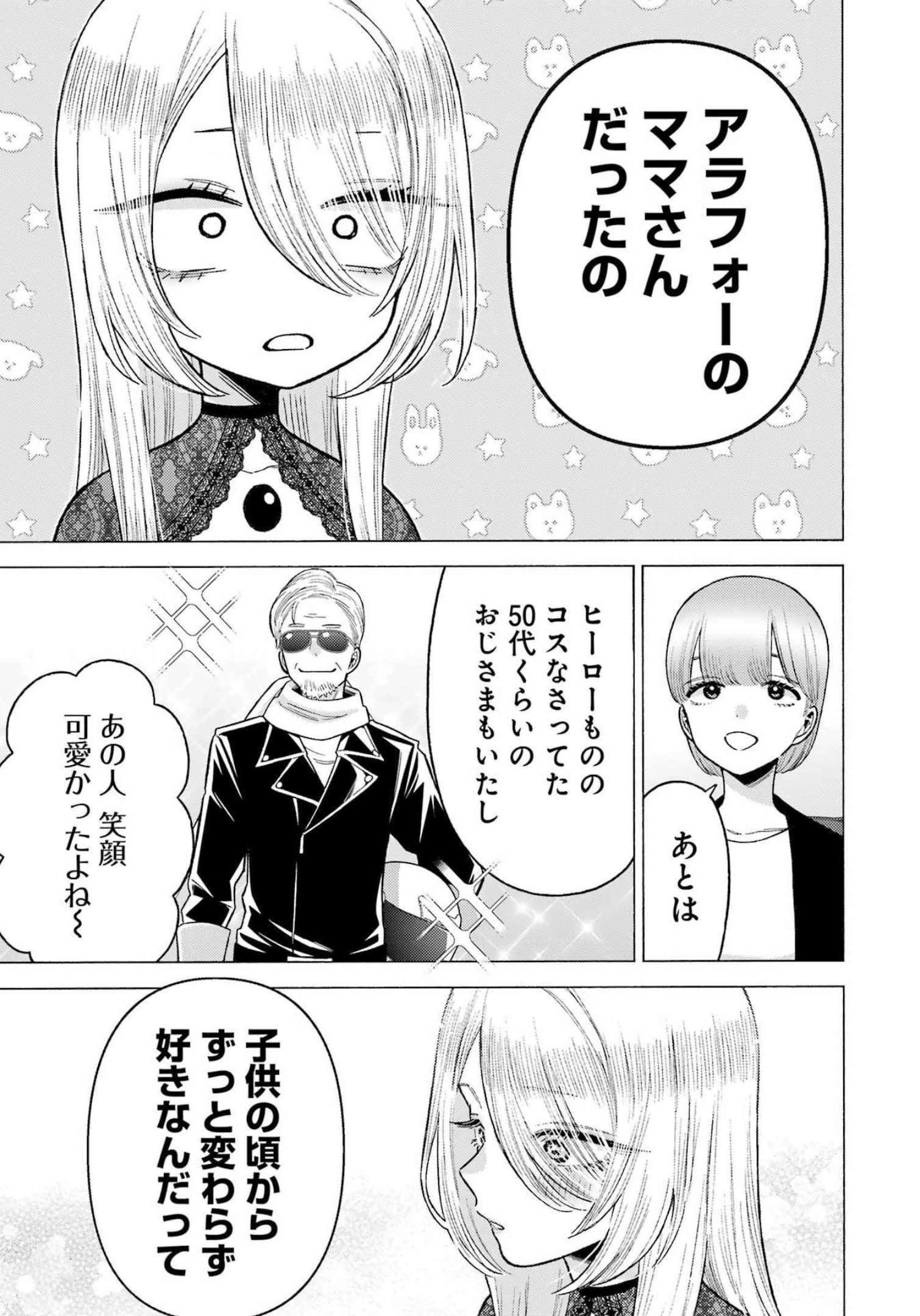 その着せ替え人形(ビスク・ドール)は恋をする 第81話 - 9