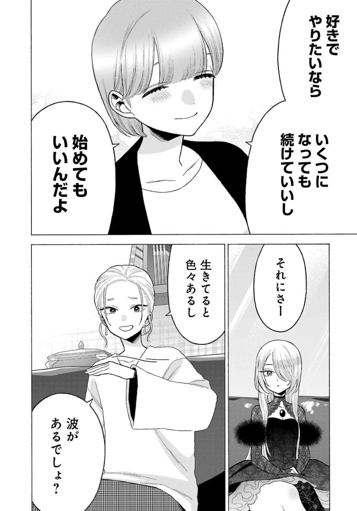 その着せ替え人形(ビスク・ドール)は恋をする 第81話 - 10