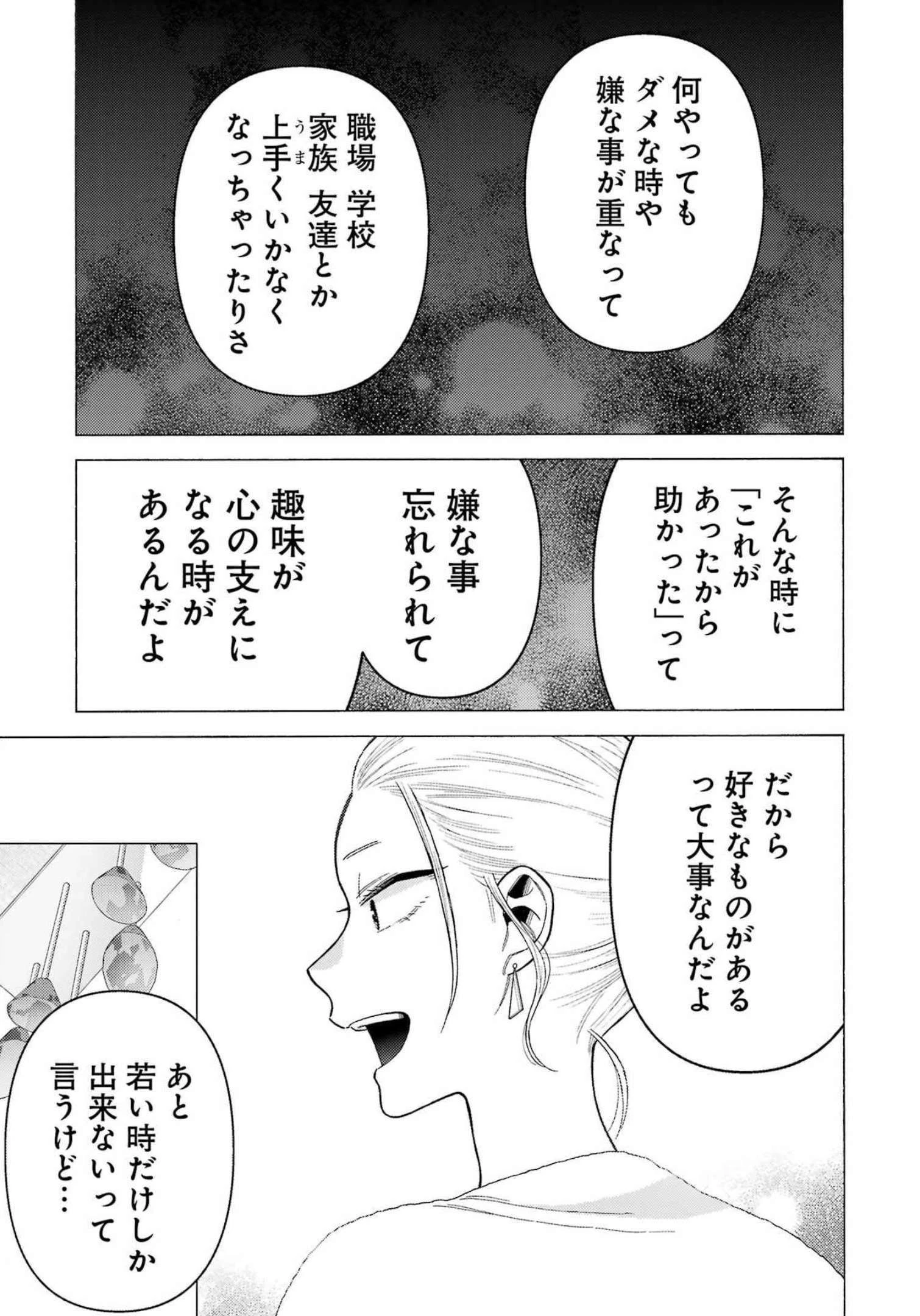 その着せ替え人形(ビスク・ドール)は恋をする 第81話 - 11