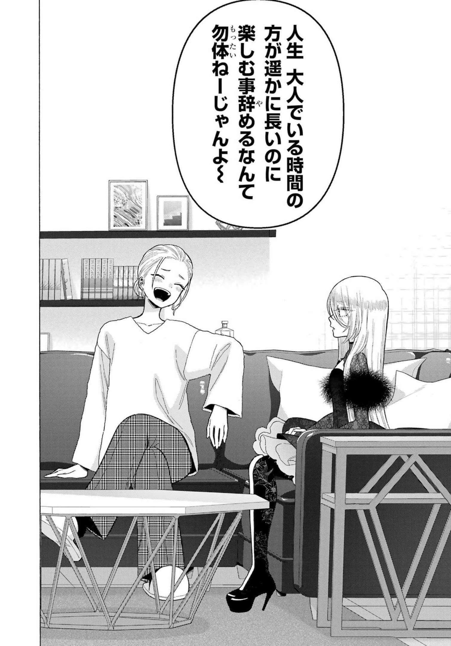その着せ替え人形(ビスク・ドール)は恋をする 第81話 - 12