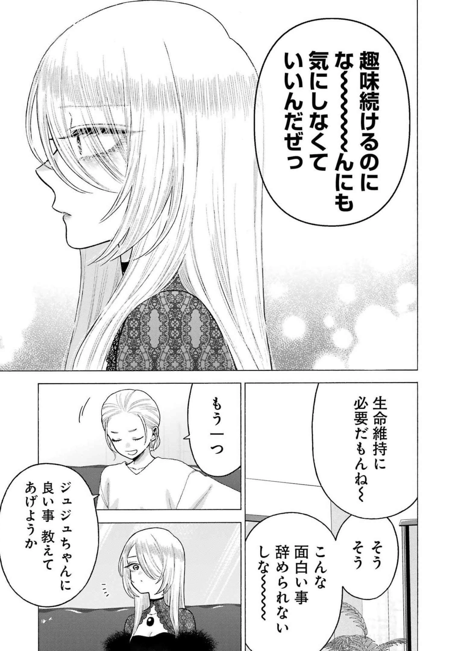 その着せ替え人形(ビスク・ドール)は恋をする 第81話 - 13