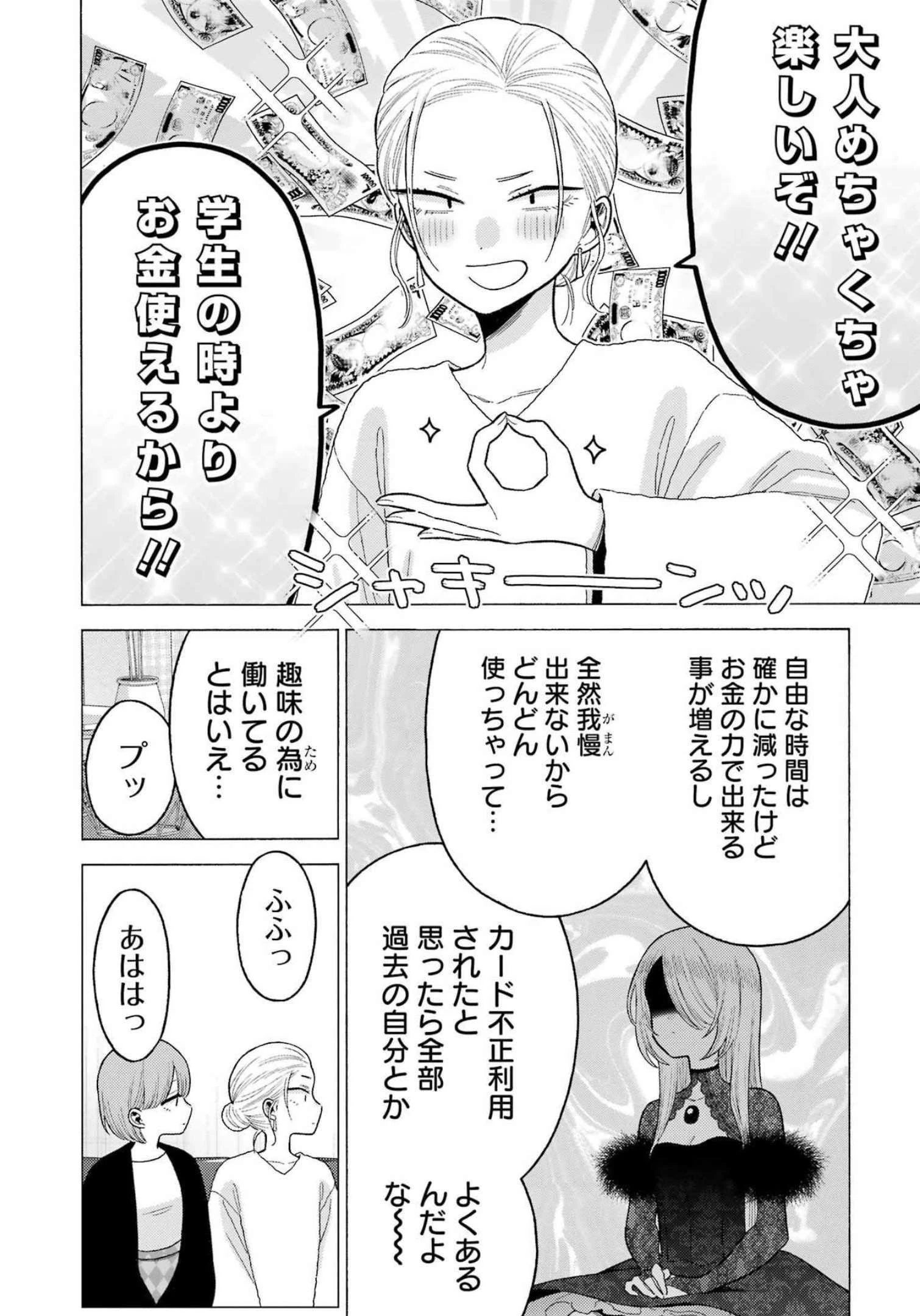 その着せ替え人形(ビスク・ドール)は恋をする 第81話 - 14