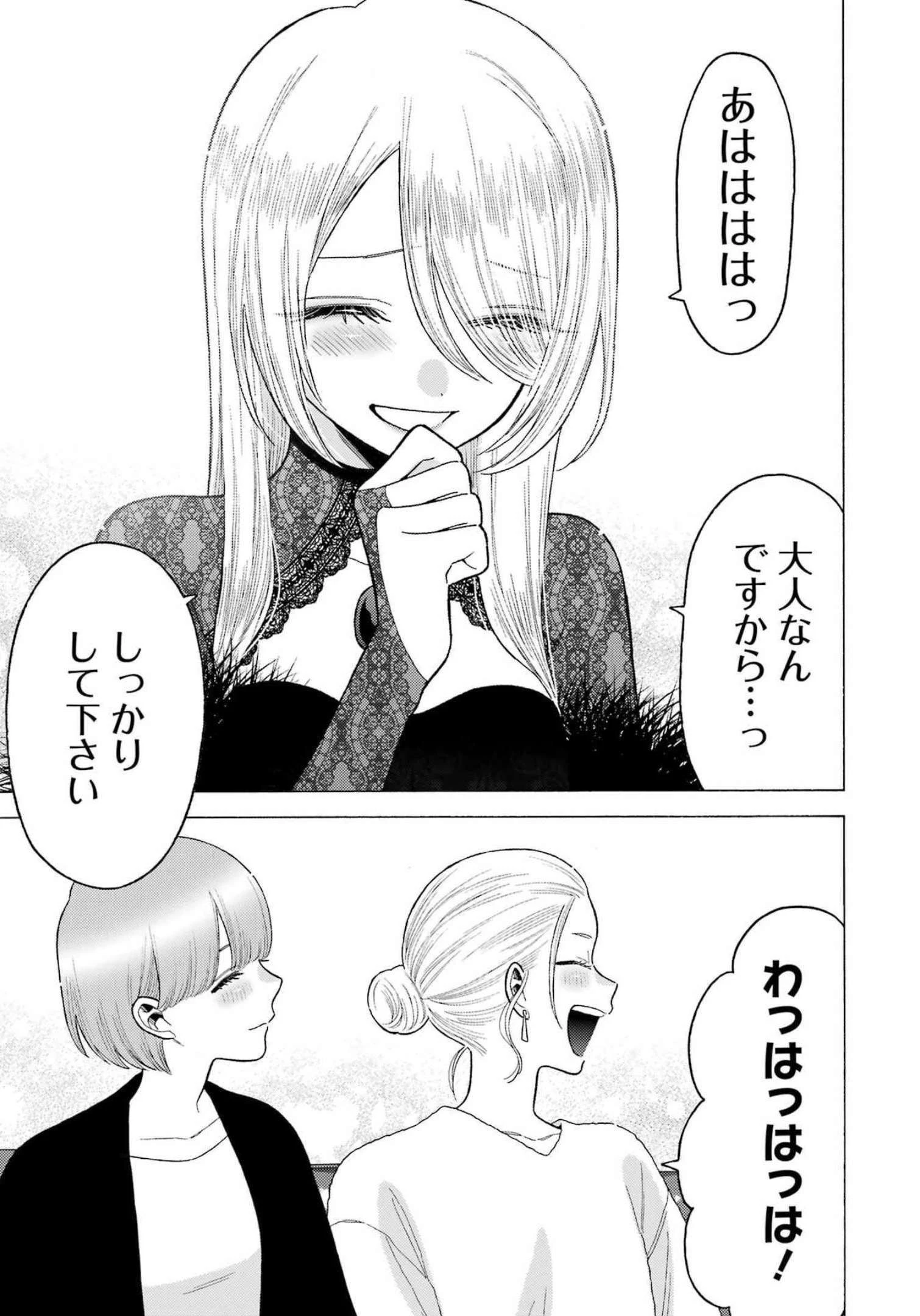 その着せ替え人形(ビスク・ドール)は恋をする 第81話 - 15