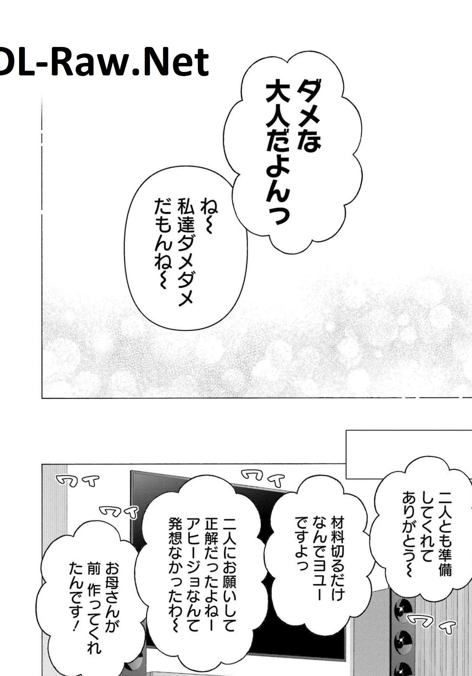 その着せ替え人形(ビスク・ドール)は恋をする 第81話 - 16