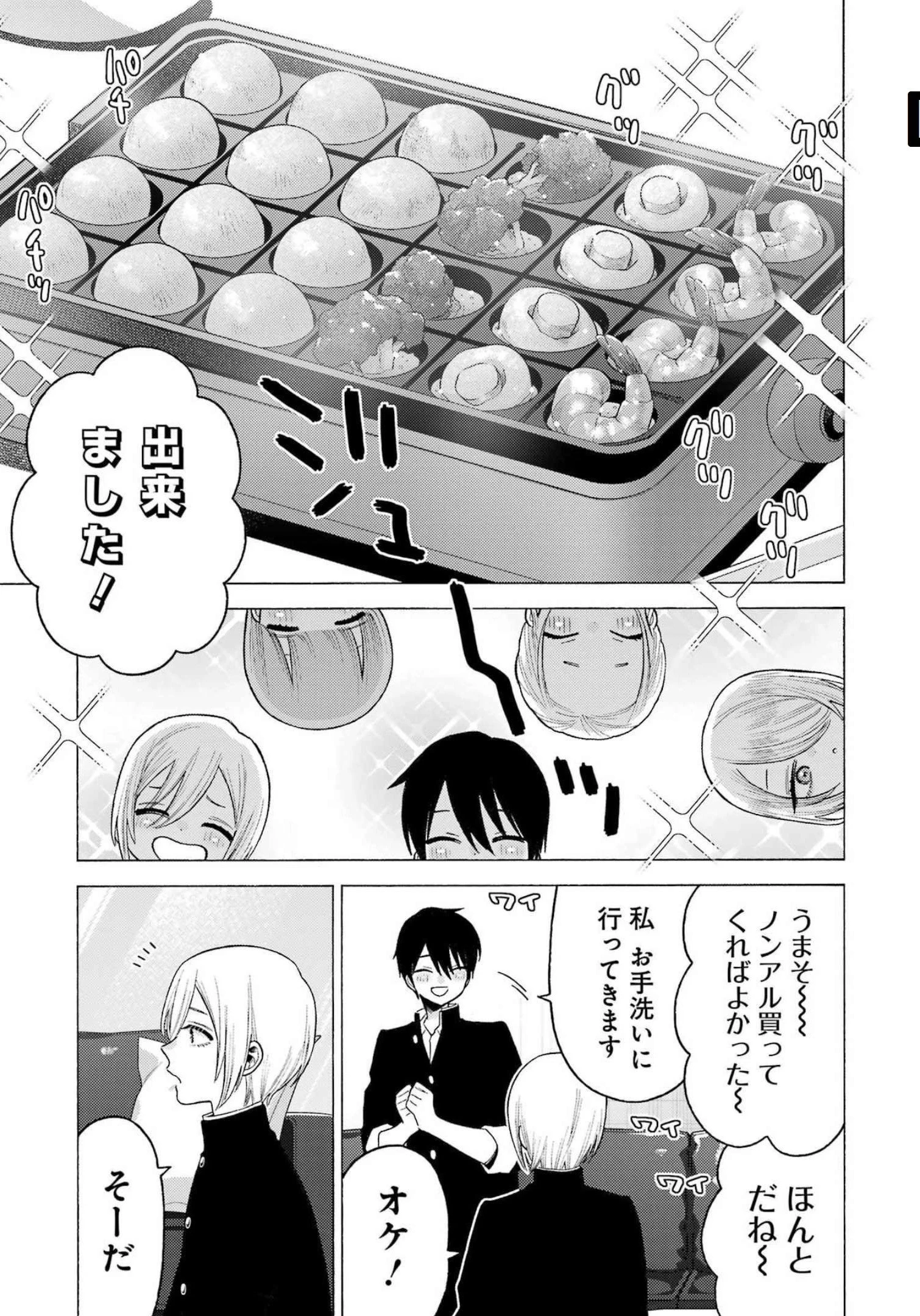 その着せ替え人形(ビスク・ドール)は恋をする 第81話 - 17