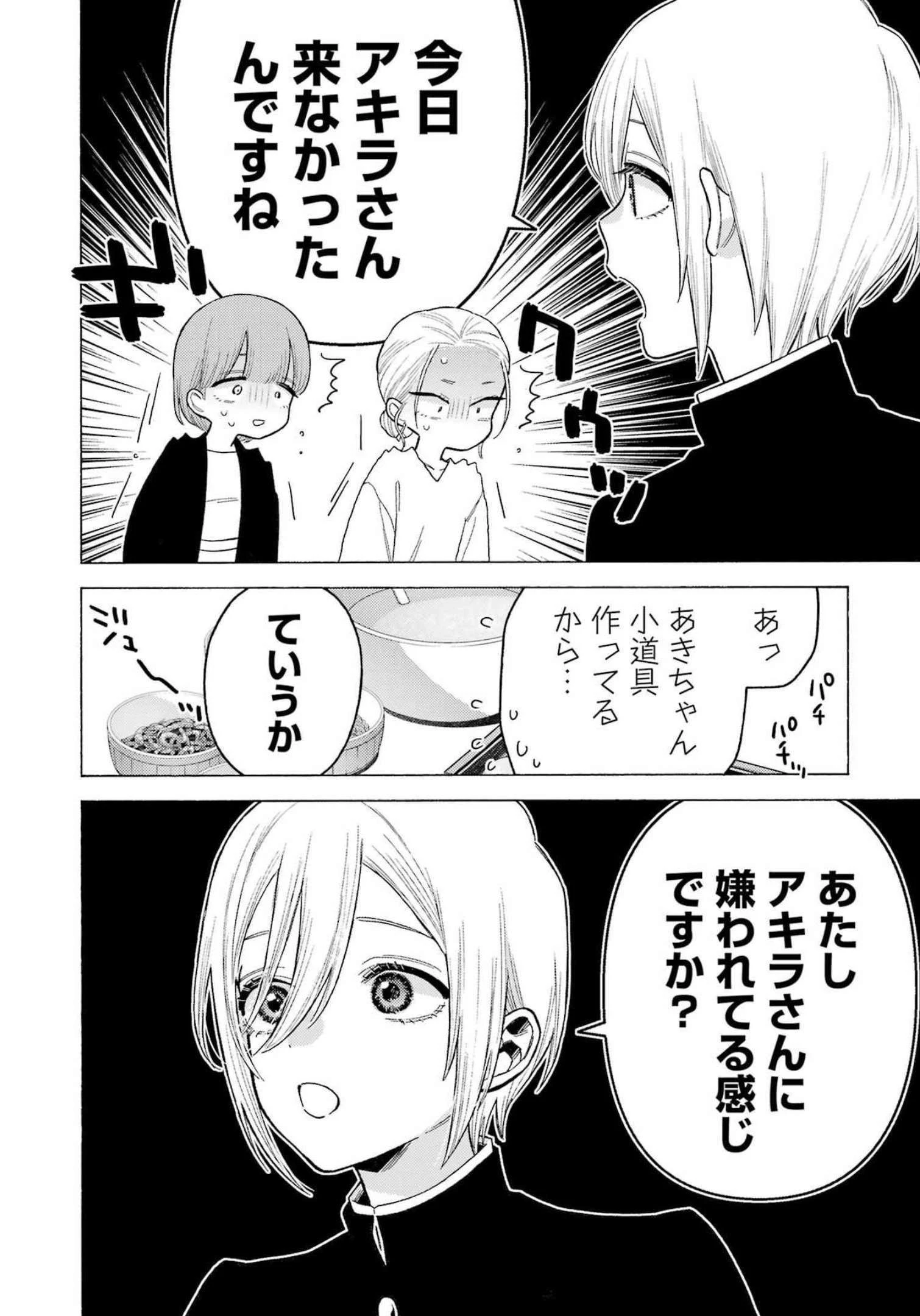その着せ替え人形(ビスク・ドール)は恋をする 第81話 - 18