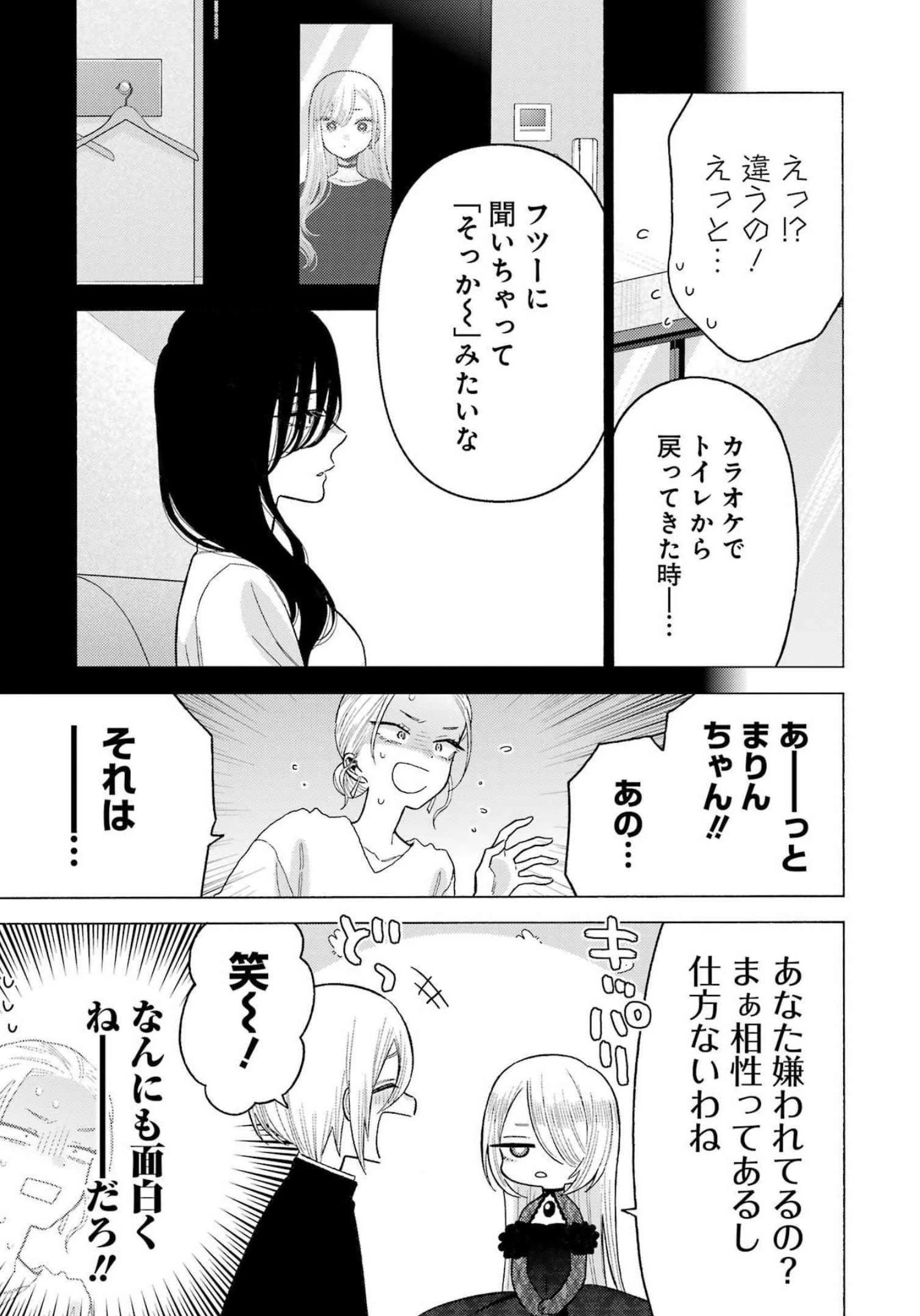 その着せ替え人形(ビスク・ドール)は恋をする 第81話 - 19