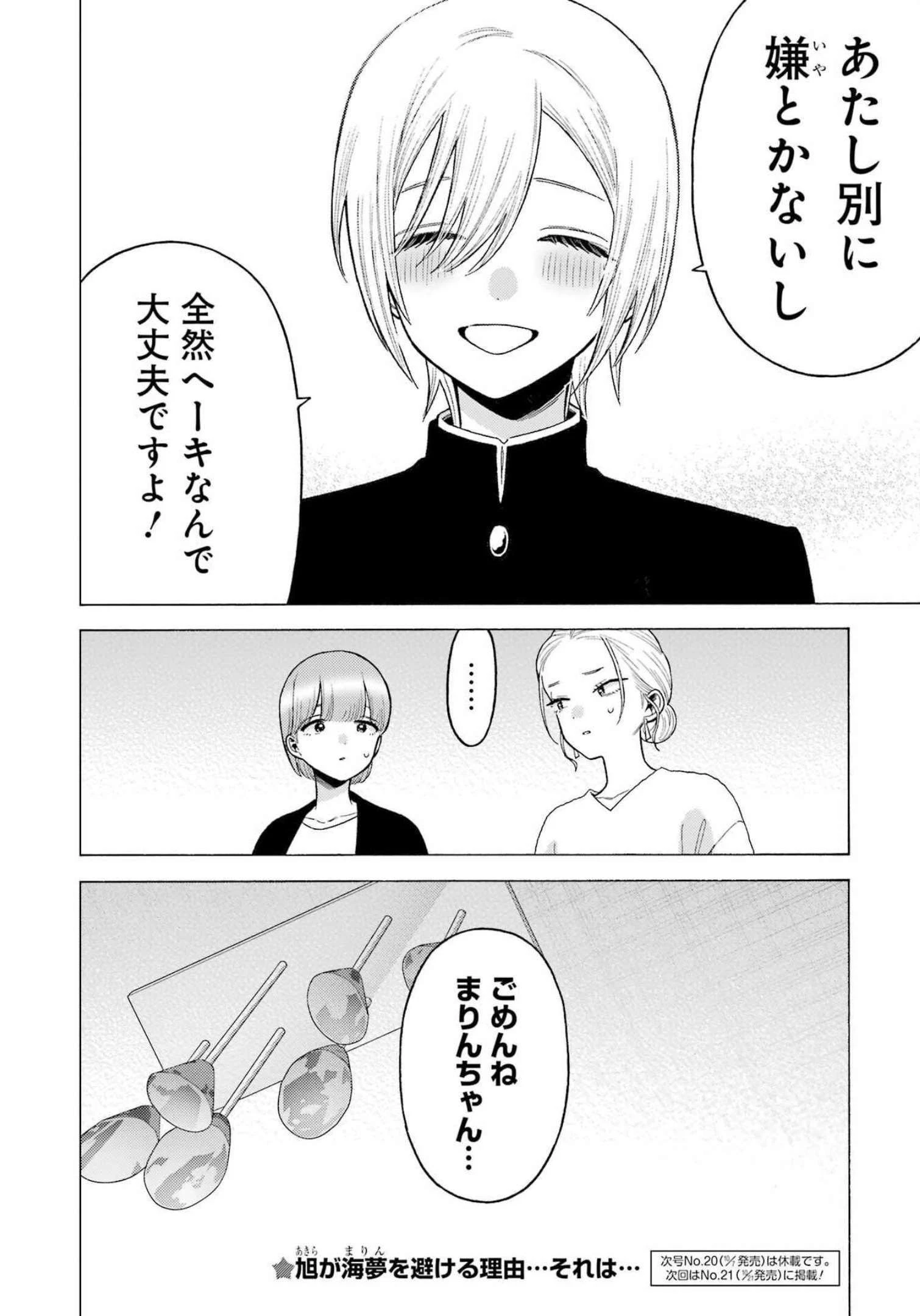 その着せ替え人形(ビスク・ドール)は恋をする 第81話 - 20