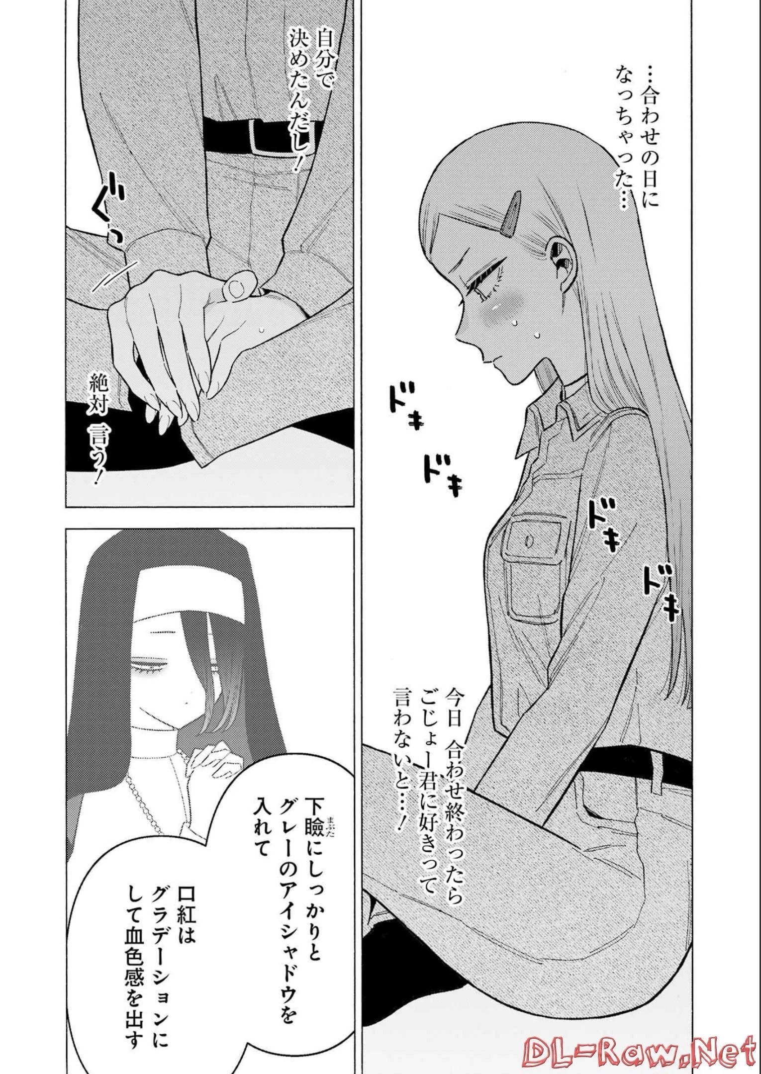 その着せ替え人形(ビスク・ドール)は恋をする 第82話 - 2