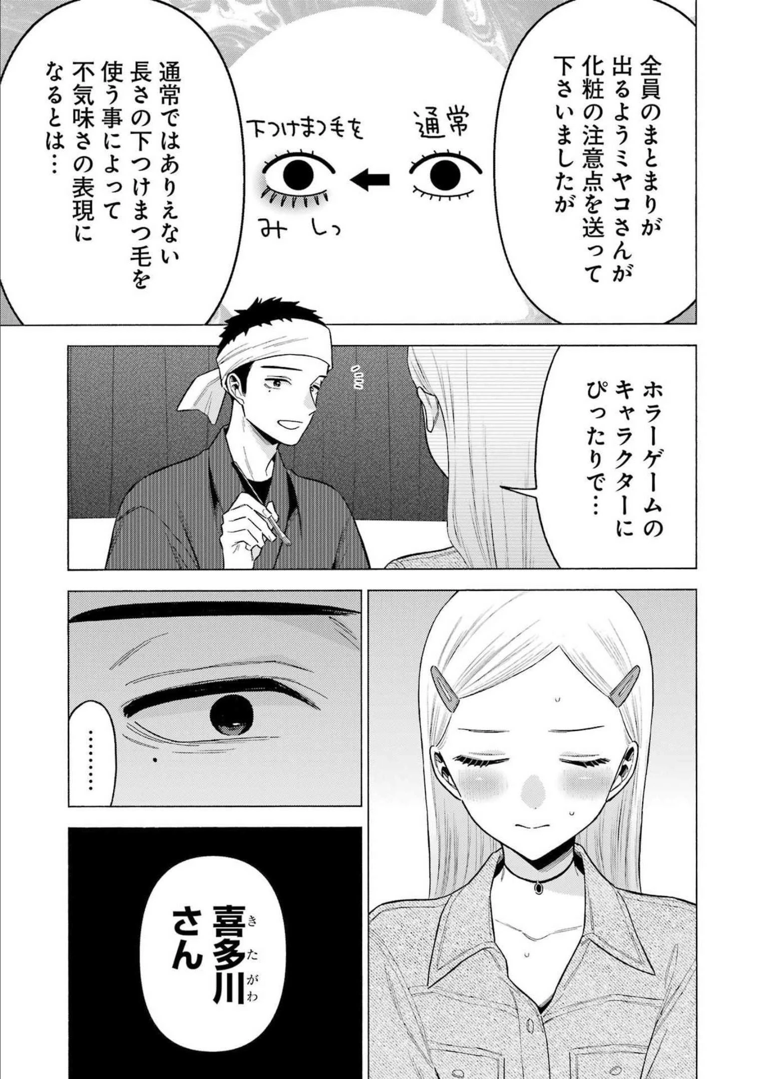 その着せ替え人形(ビスク・ドール)は恋をする 第82話 - 3