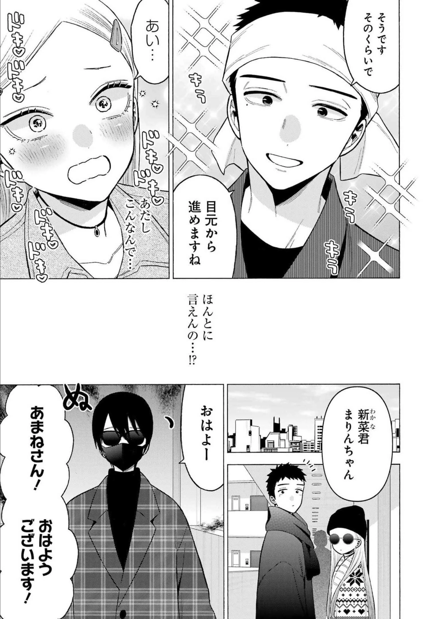 その着せ替え人形(ビスク・ドール)は恋をする 第82話 - 5
