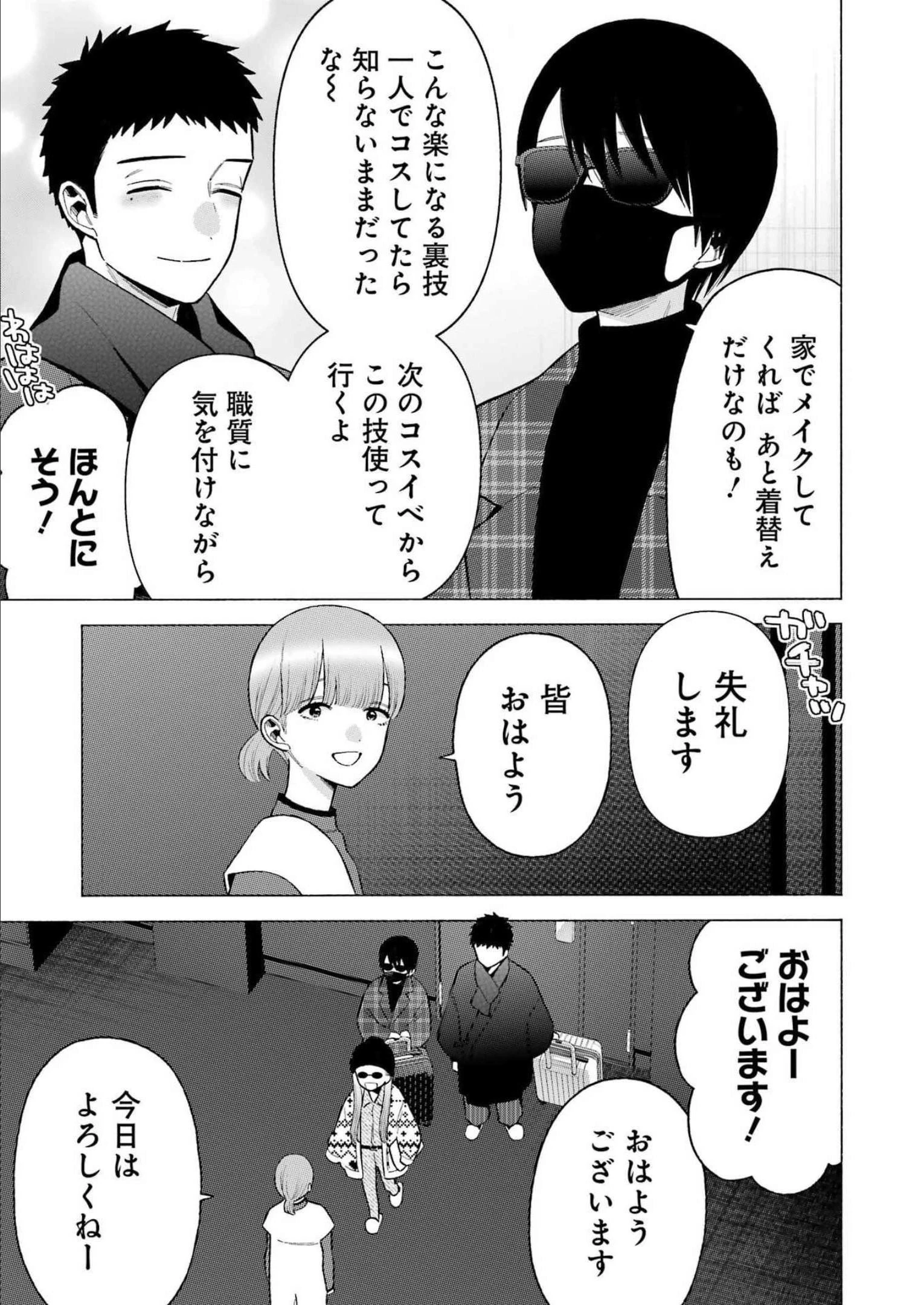 その着せ替え人形(ビスク・ドール)は恋をする 第82話 - 7