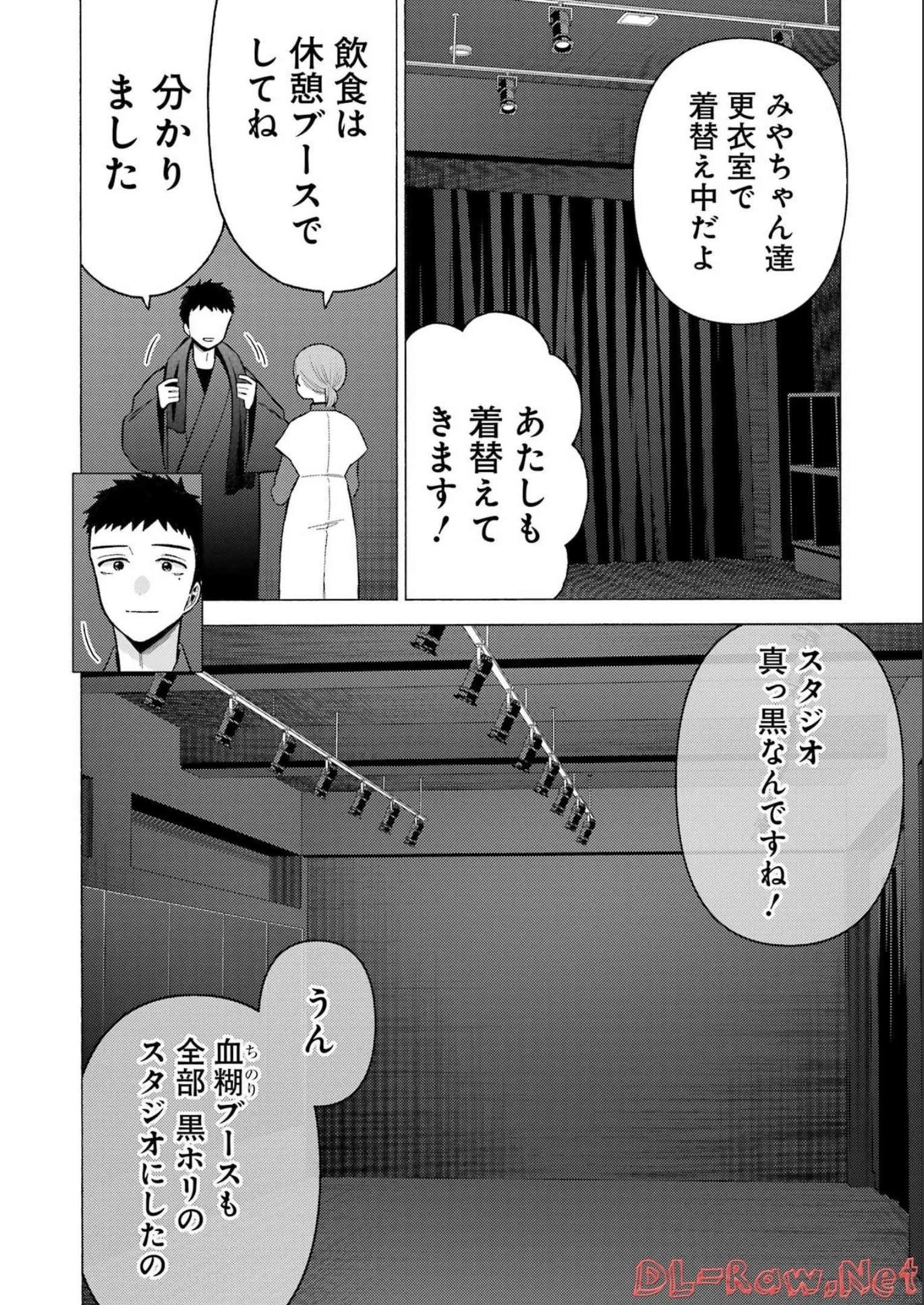 その着せ替え人形(ビスク・ドール)は恋をする 第82話 - 8