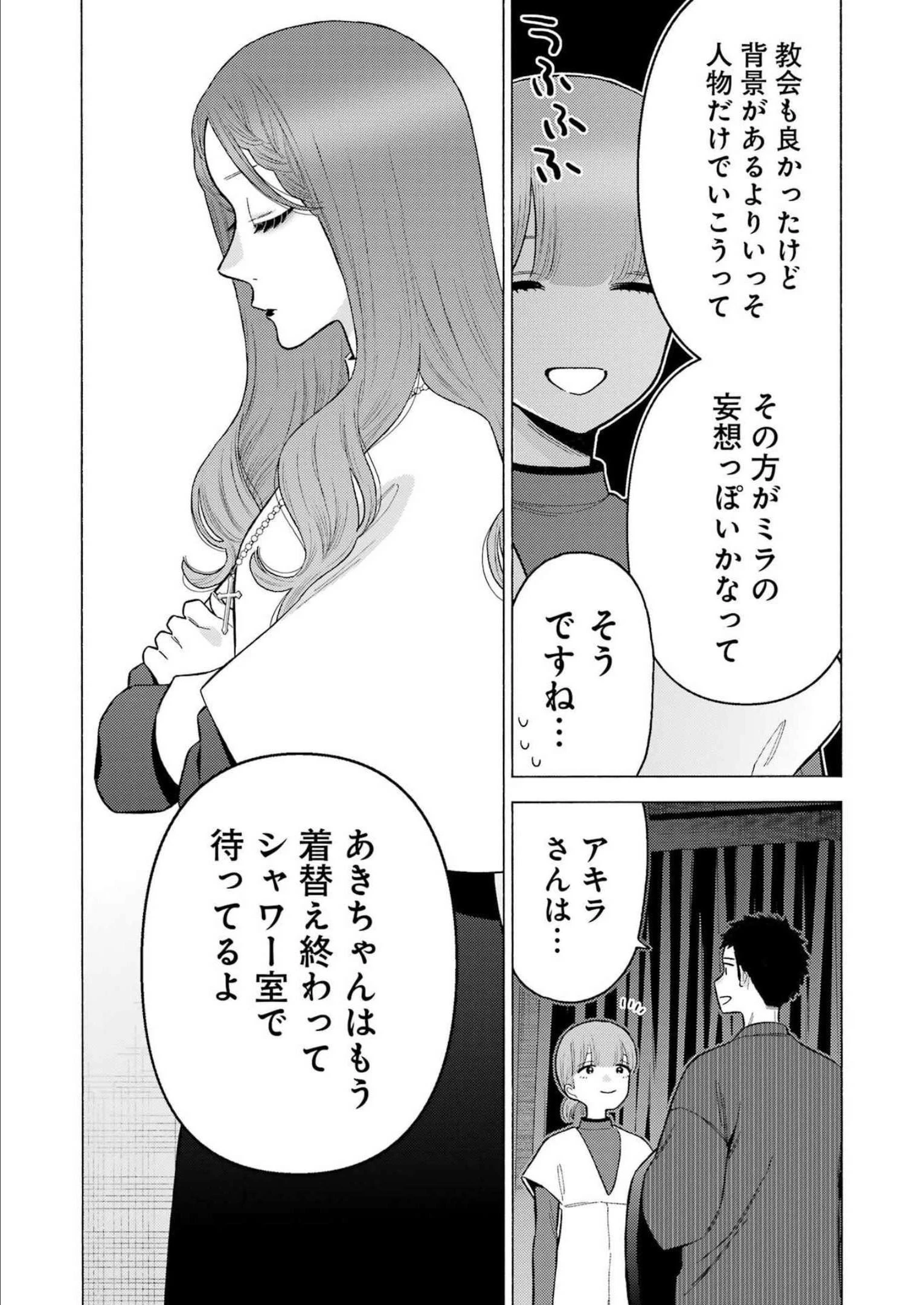 その着せ替え人形(ビスク・ドール)は恋をする 第82話 - 9