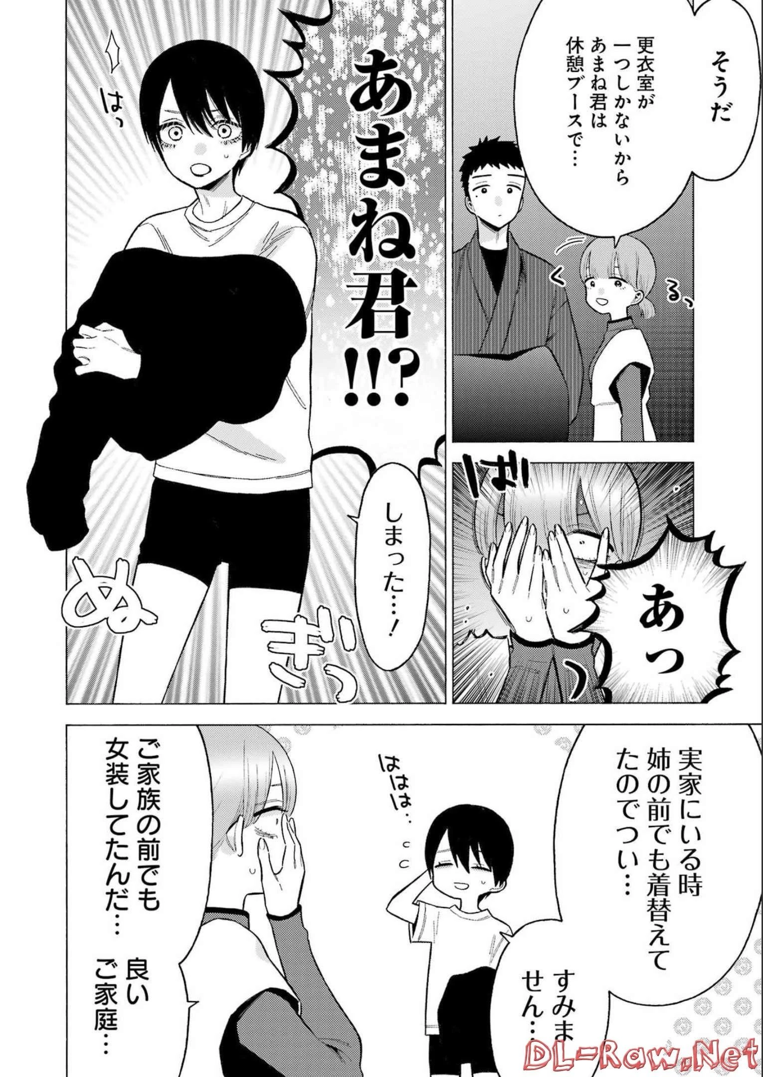 その着せ替え人形(ビスク・ドール)は恋をする 第82話 - 10