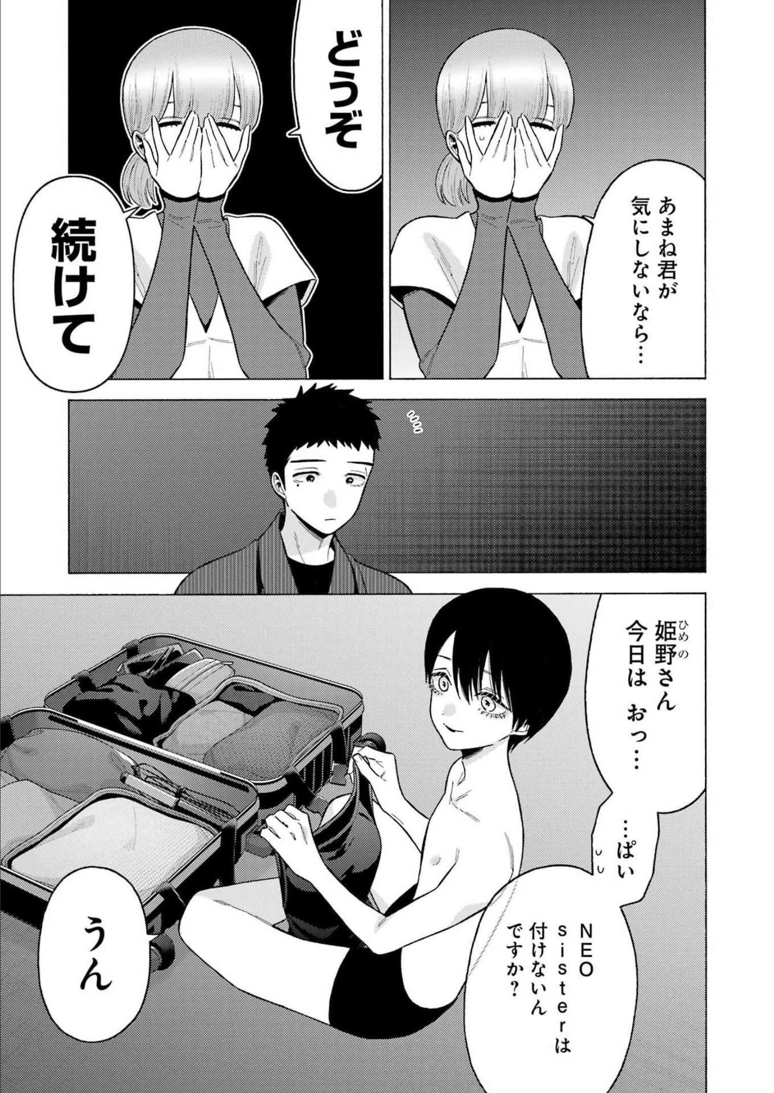 その着せ替え人形(ビスク・ドール)は恋をする 第82話 - 11