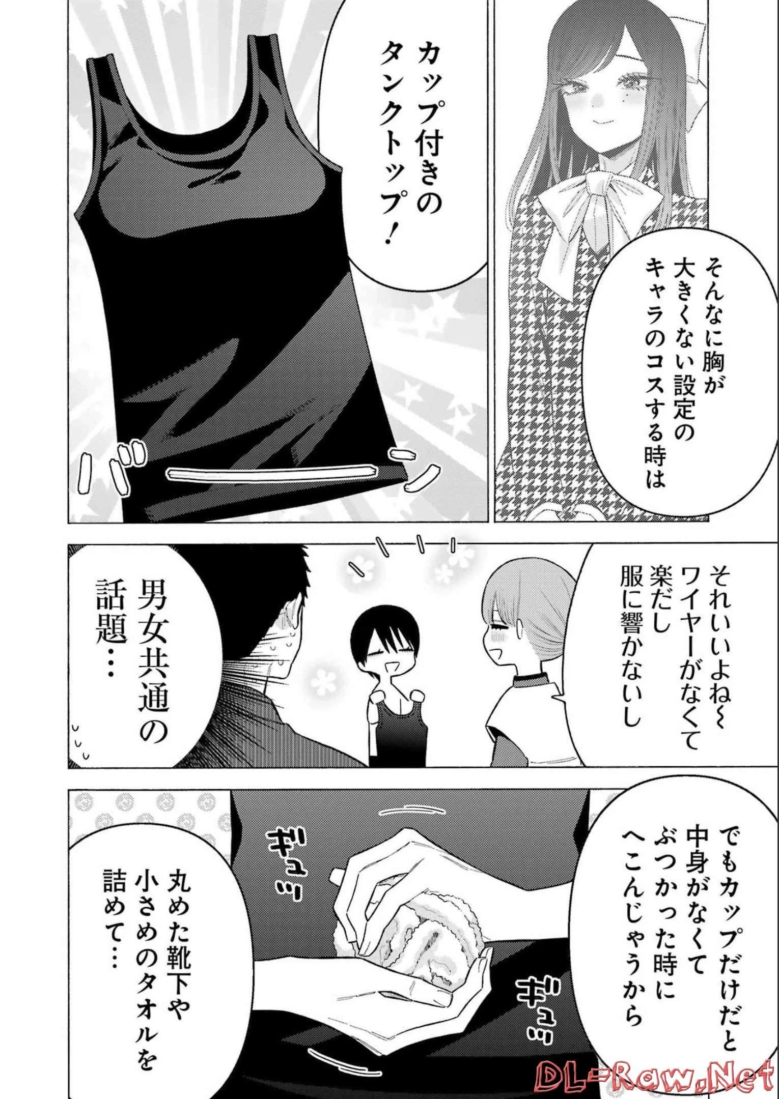 その着せ替え人形(ビスク・ドール)は恋をする 第82話 - 12