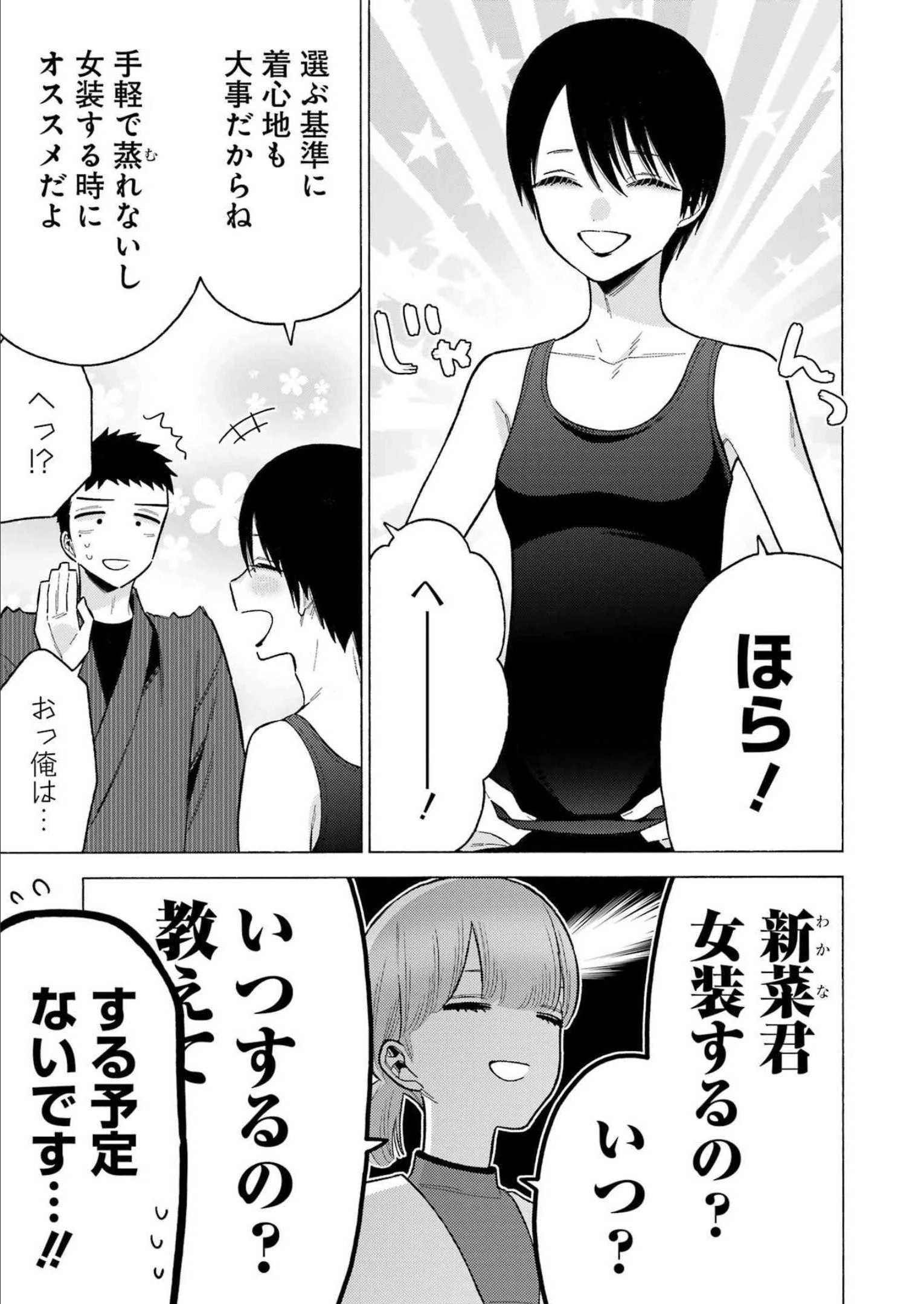 その着せ替え人形(ビスク・ドール)は恋をする 第82話 - 13