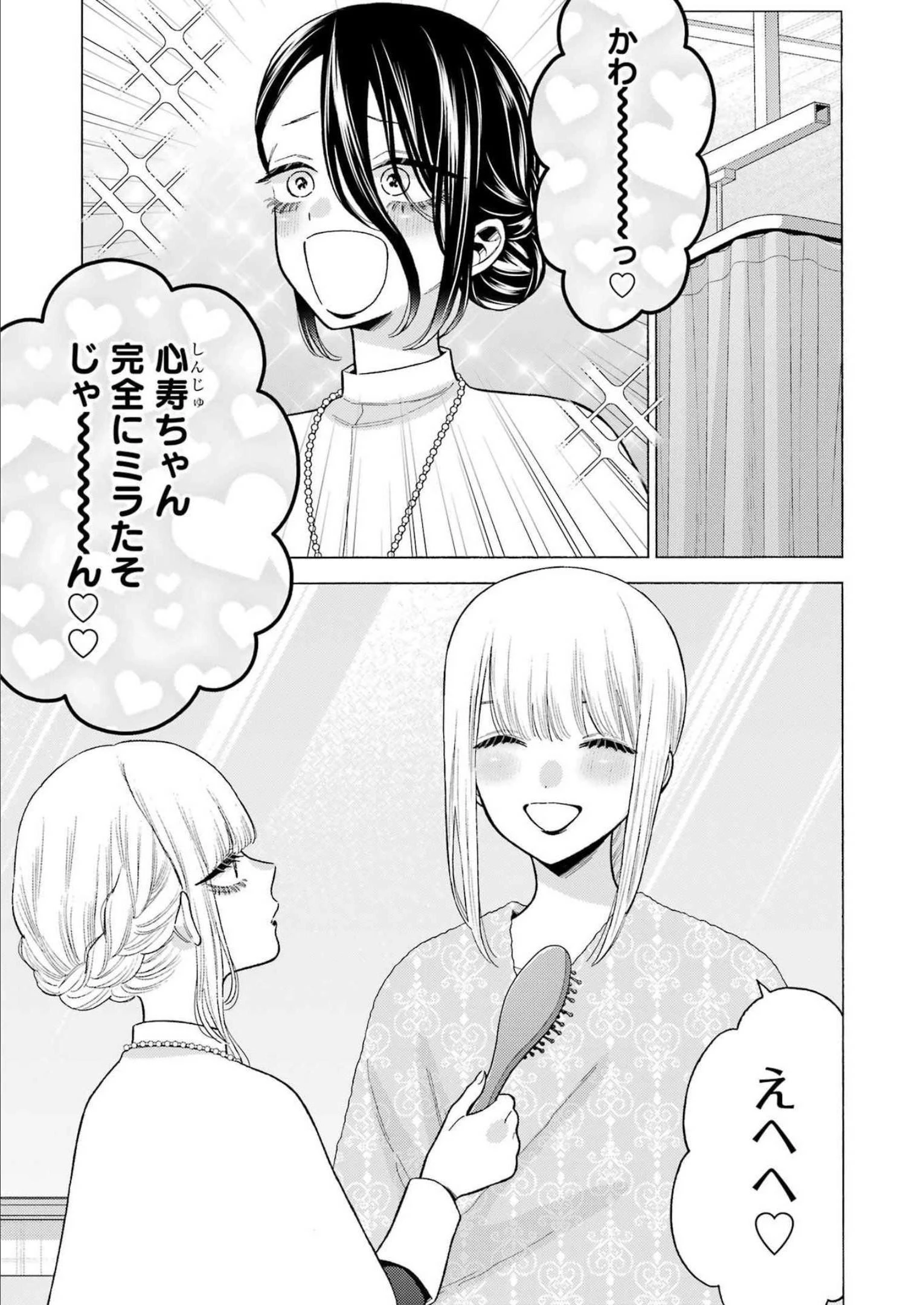 その着せ替え人形(ビスク・ドール)は恋をする 第82話 - 15