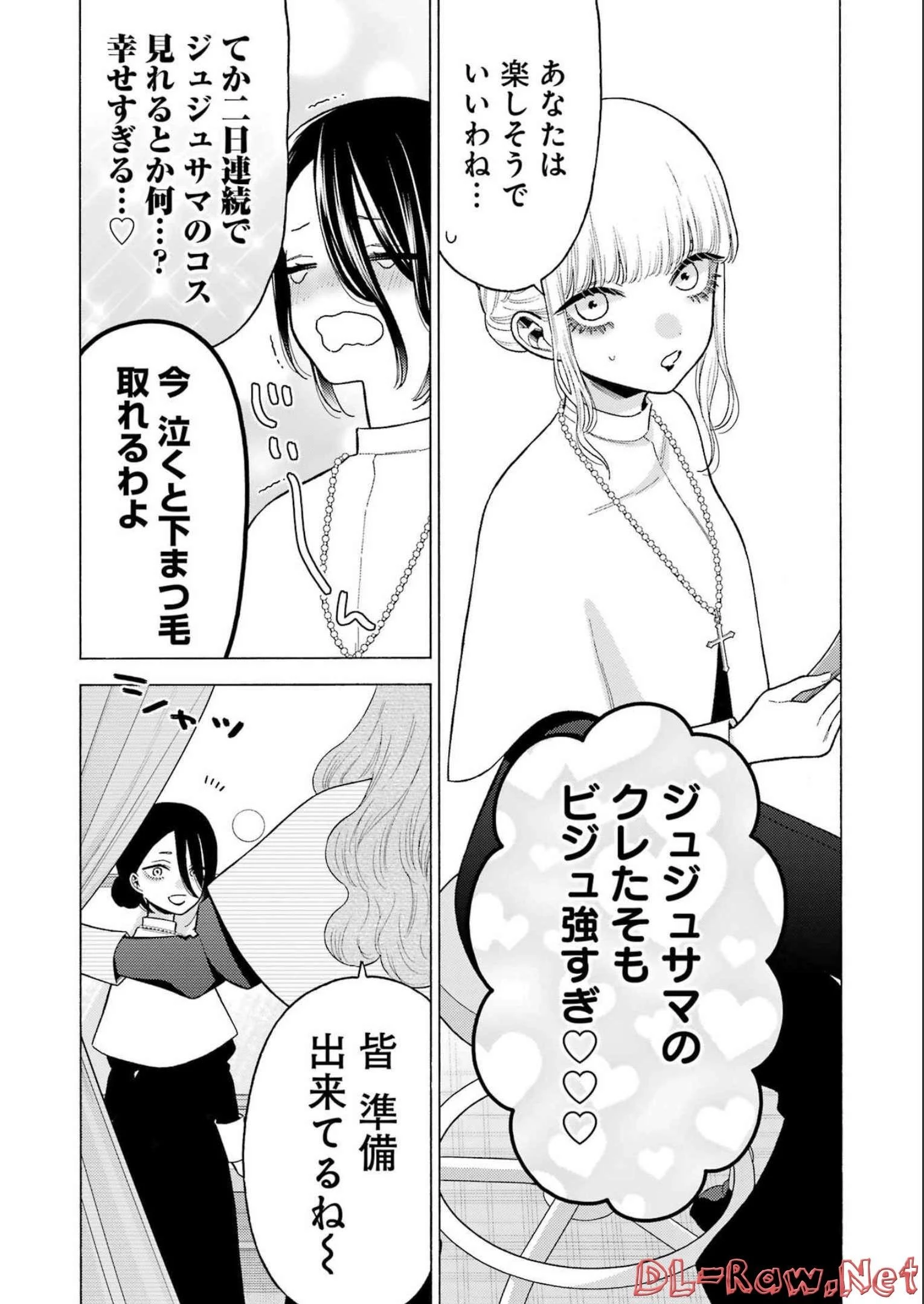 その着せ替え人形(ビスク・ドール)は恋をする 第82話 - 16