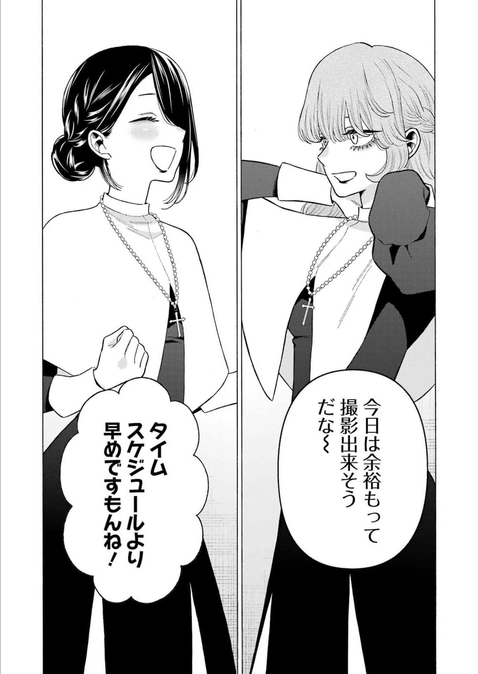 その着せ替え人形(ビスク・ドール)は恋をする 第82話 - 17