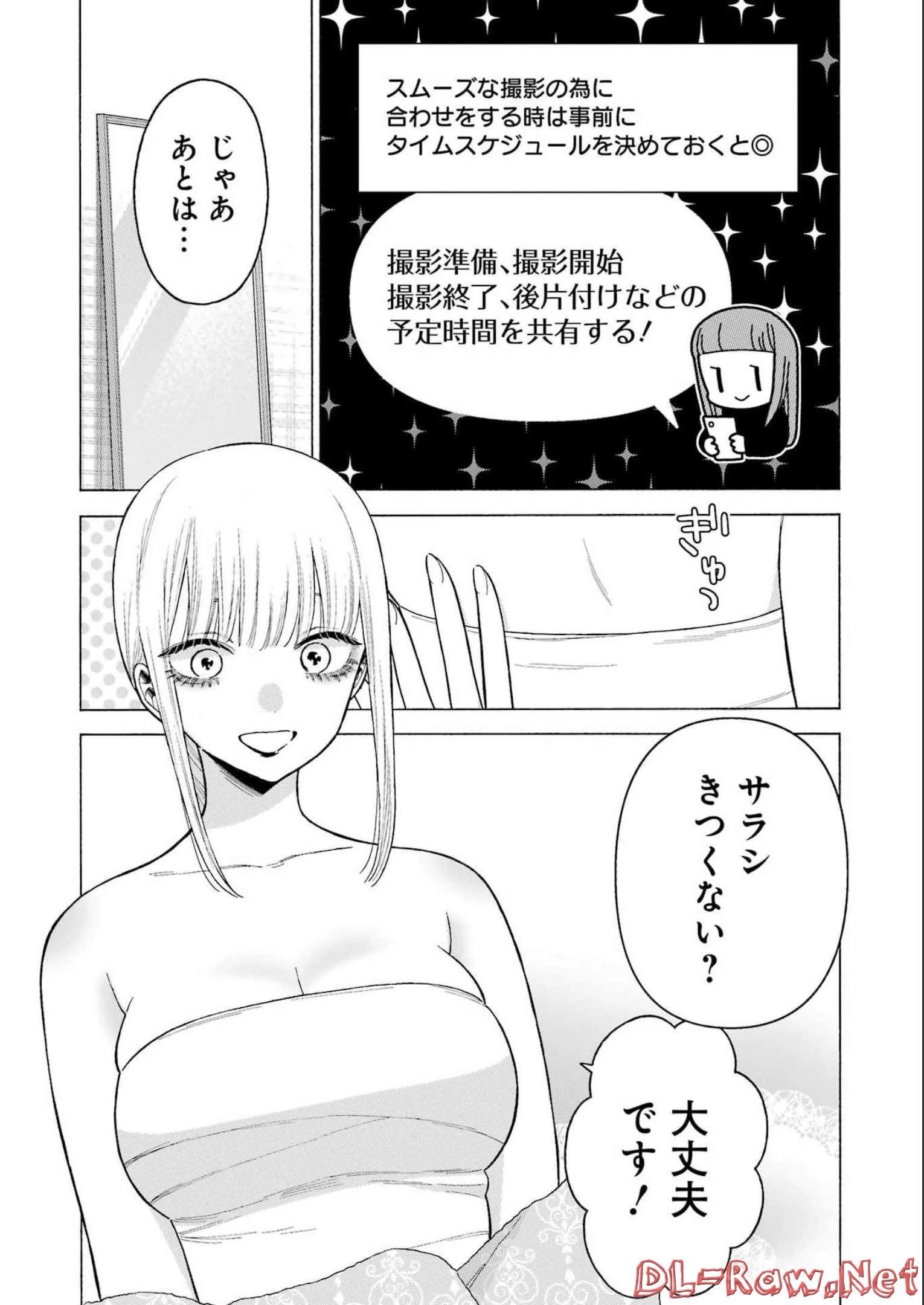 その着せ替え人形(ビスク・ドール)は恋をする 第82話 - 18