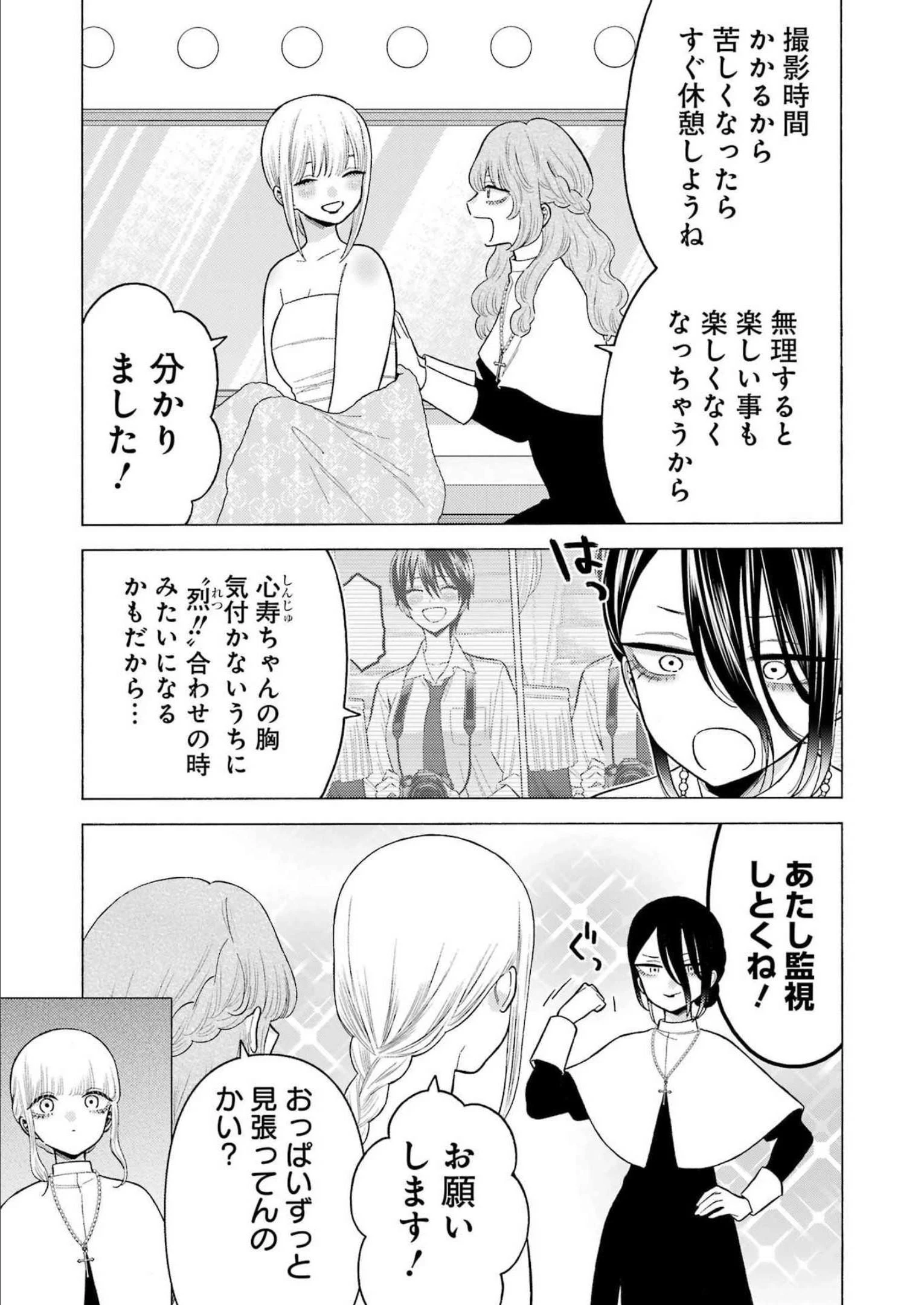 その着せ替え人形(ビスク・ドール)は恋をする 第82話 - 19