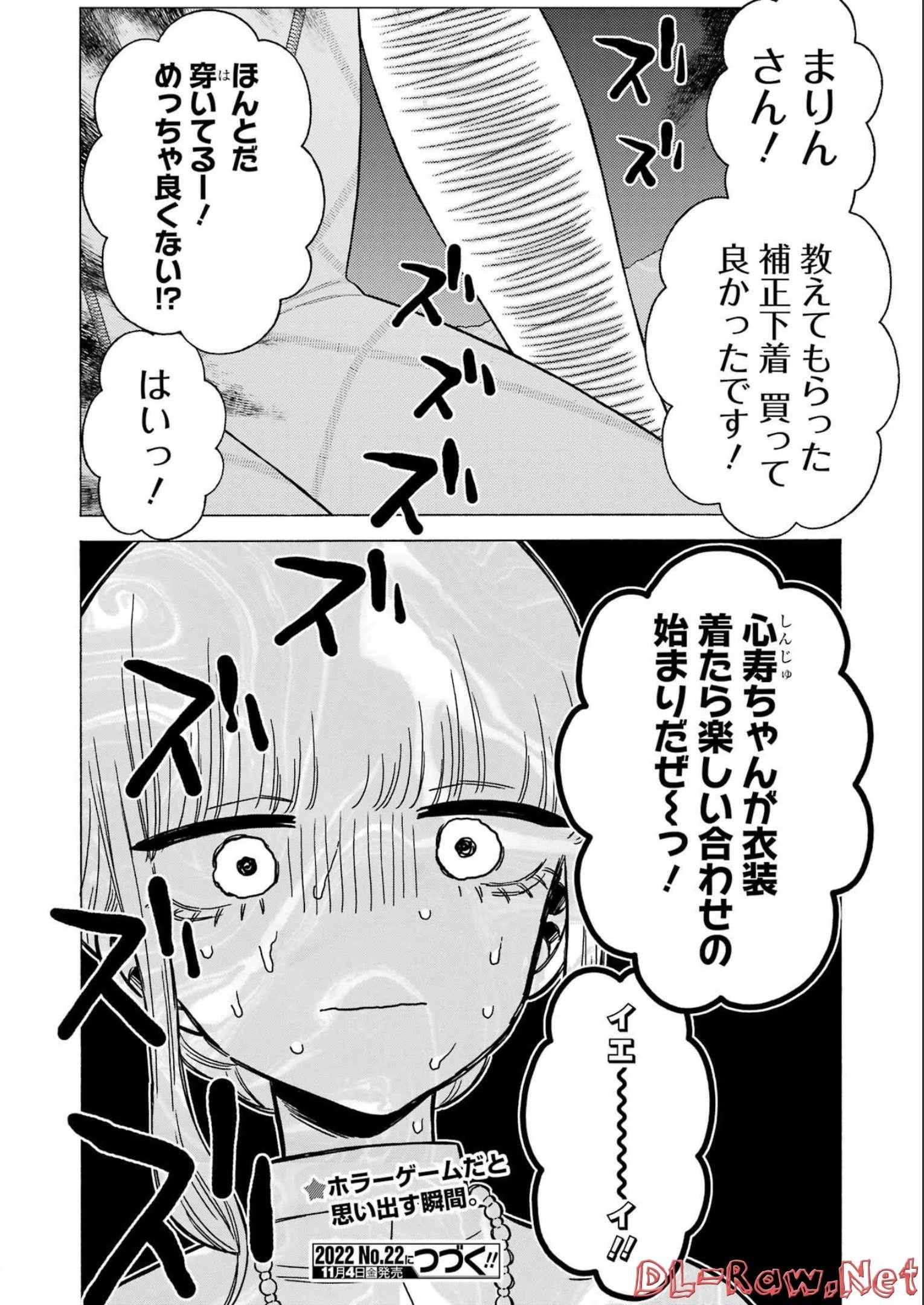 その着せ替え人形(ビスク・ドール)は恋をする 第82話 - 20
