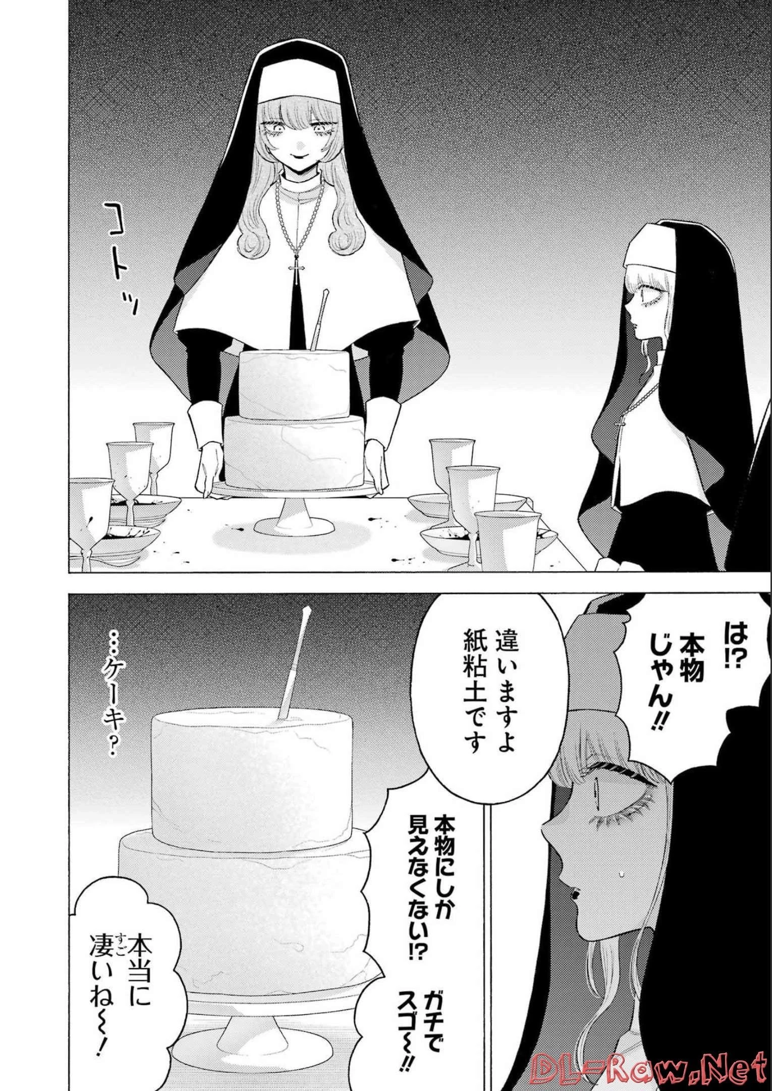 その着せ替え人形(ビスク・ドール)は恋をする 第83話 - 14