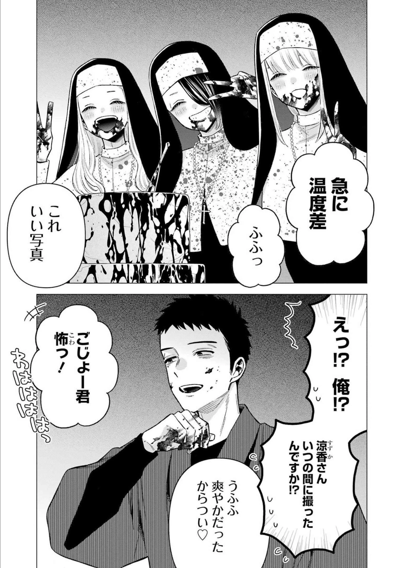 その着せ替え人形(ビスク・ドール)は恋をする 第84話 - 3