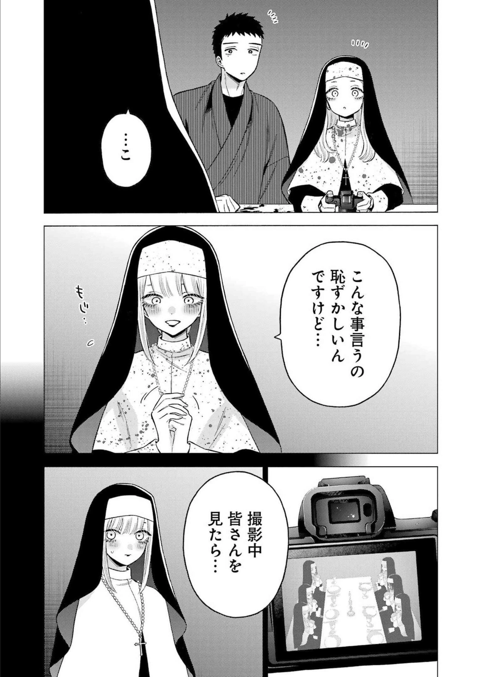 その着せ替え人形(ビスク・ドール)は恋をする 第84話 - 5