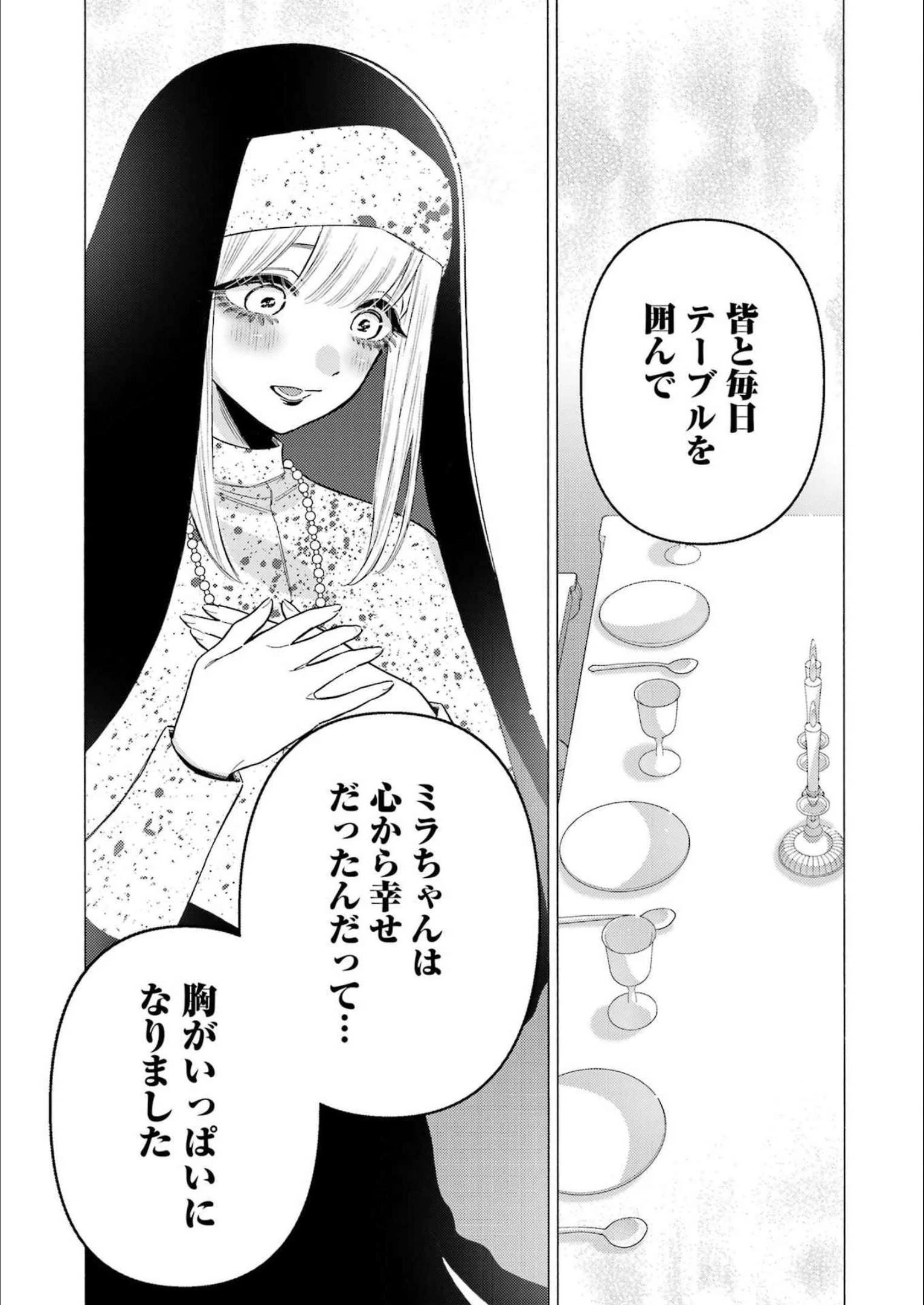 その着せ替え人形(ビスク・ドール)は恋をする 第84話 - 7