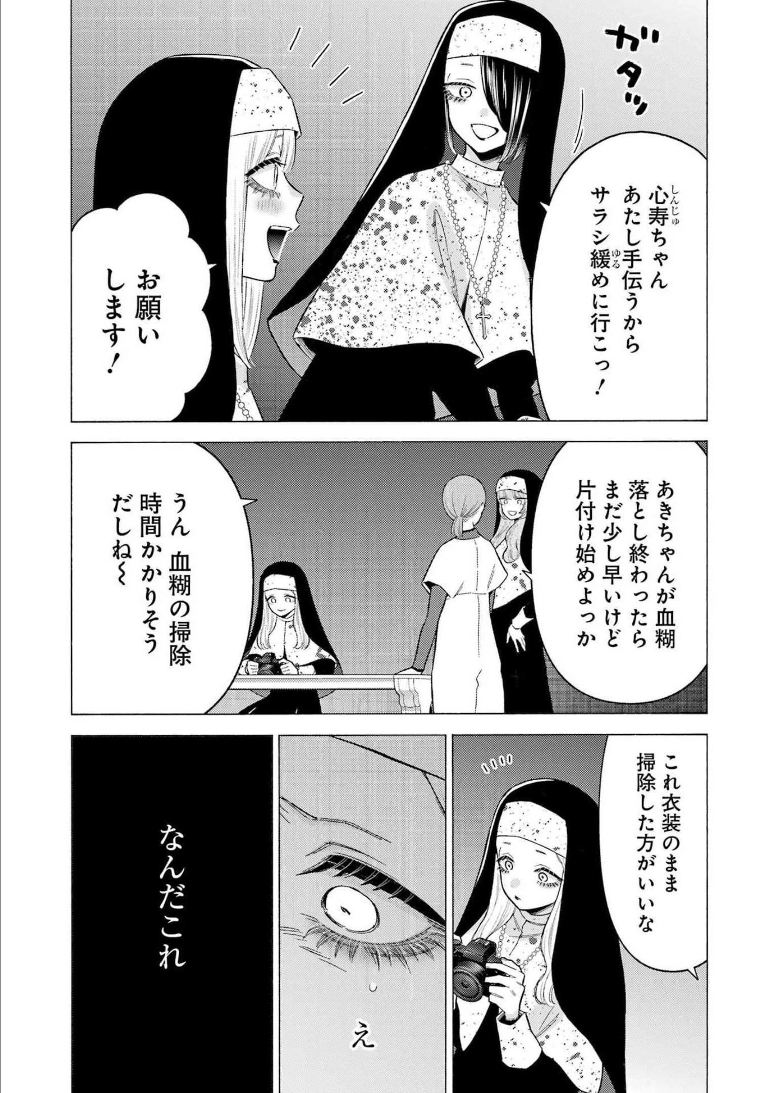 その着せ替え人形(ビスク・ドール)は恋をする 第84話 - 9