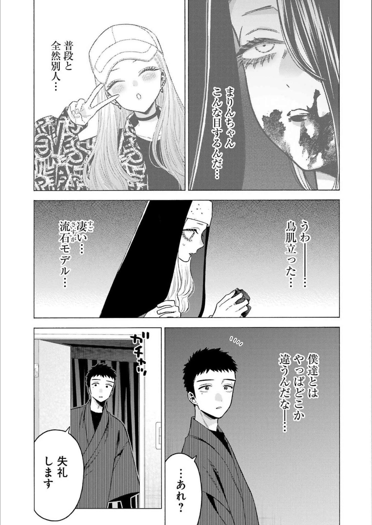 その着せ替え人形(ビスク・ドール)は恋をする 第84話 - 11