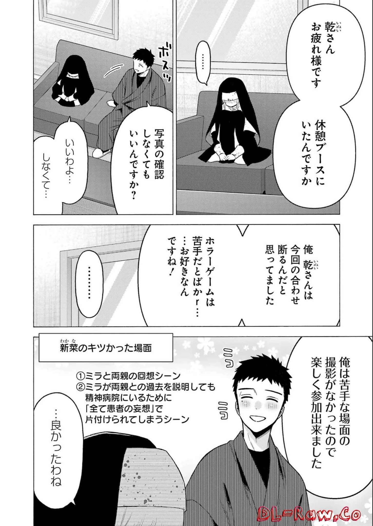 その着せ替え人形(ビスク・ドール)は恋をする 第84話 - 12