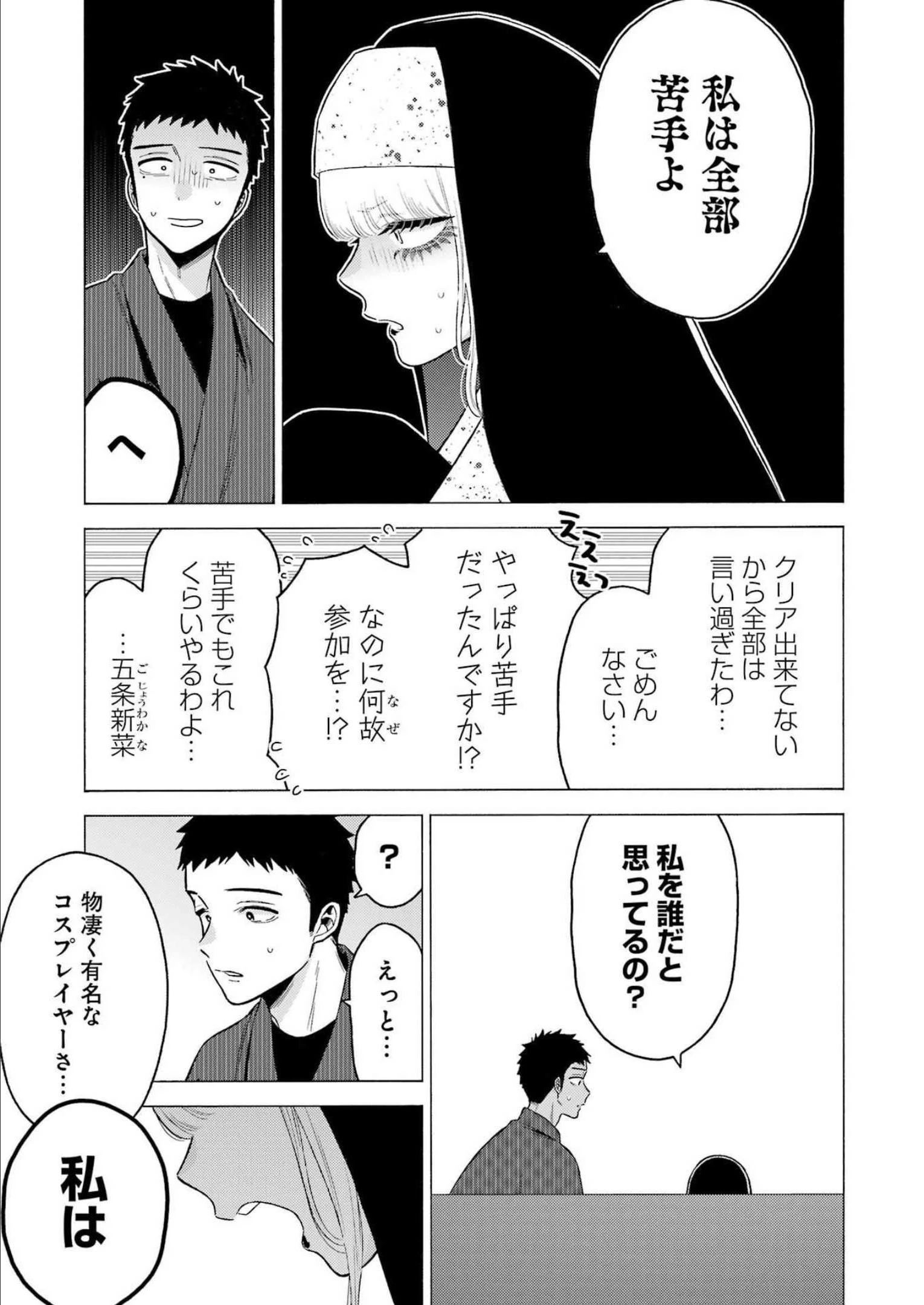 その着せ替え人形(ビスク・ドール)は恋をする 第84話 - 13