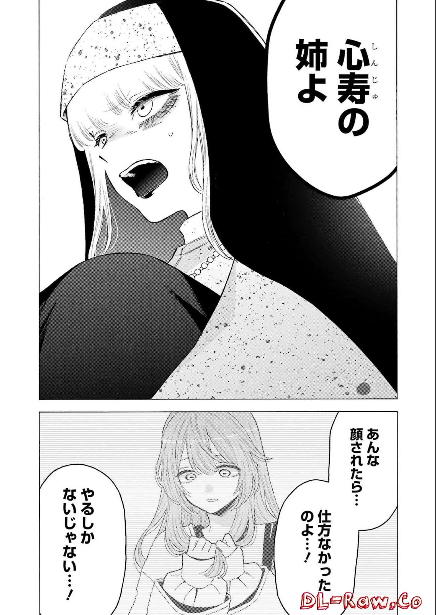 その着せ替え人形(ビスク・ドール)は恋をする 第84話 - 14